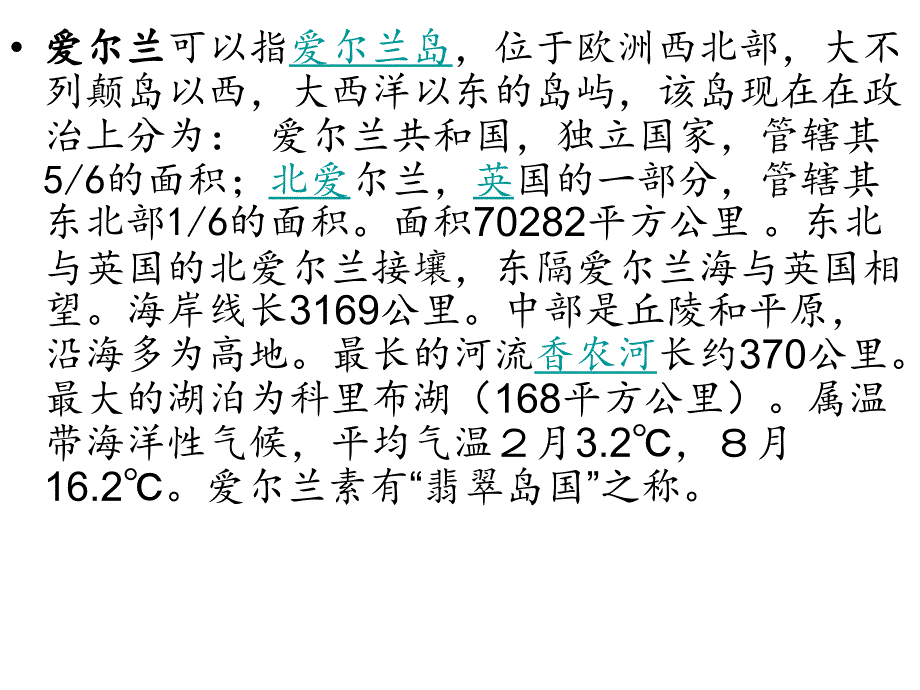 爱尔兰的人文地理.ppt_第3页