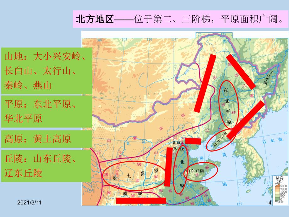 南方与北方的地理差异_第4页