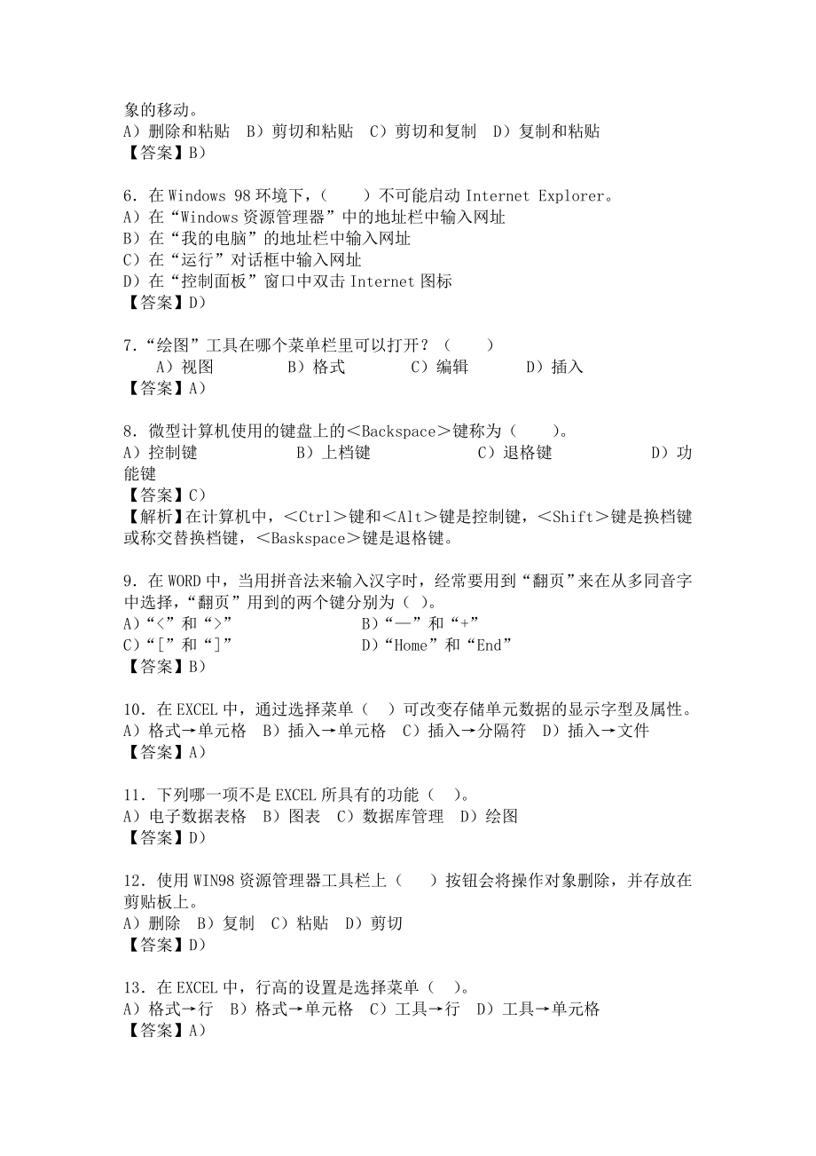 最新自己整理excel笔试题目及答案大全(DOC)汇编_第2页