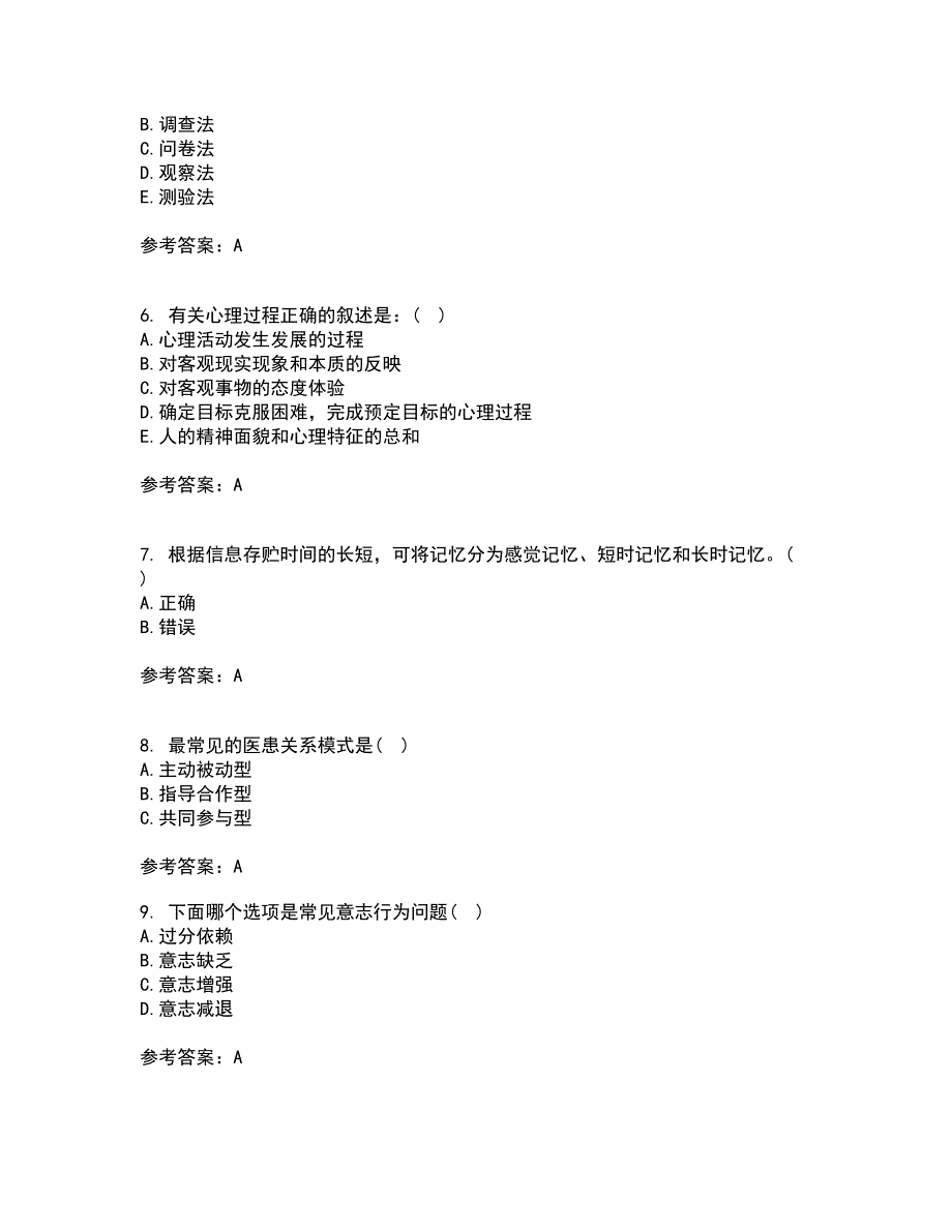 西安交通大学21秋《护理心理学》在线作业三满分答案54_第2页