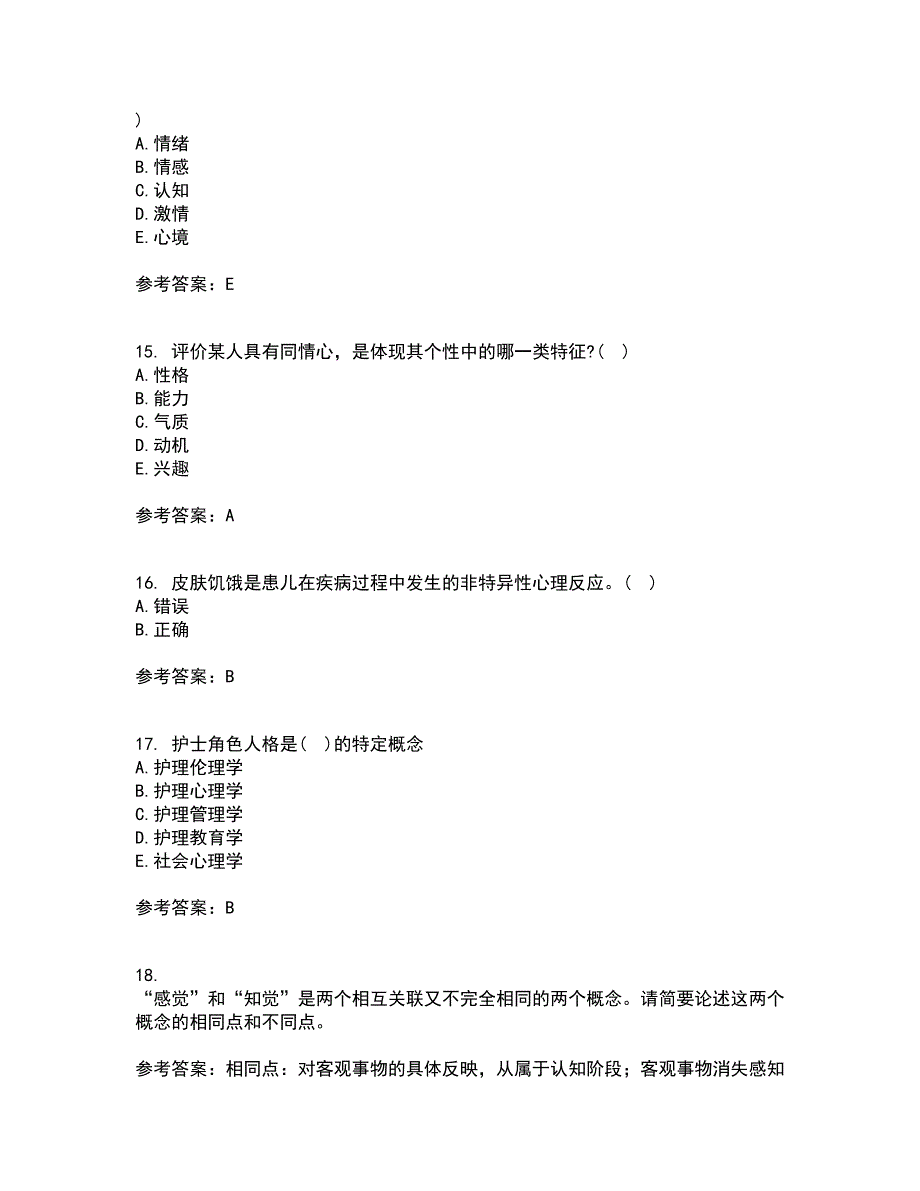 西安交通大学21秋《护理心理学》在线作业三满分答案54_第4页