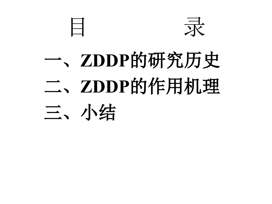 ZDDP的历史与机理_第2页