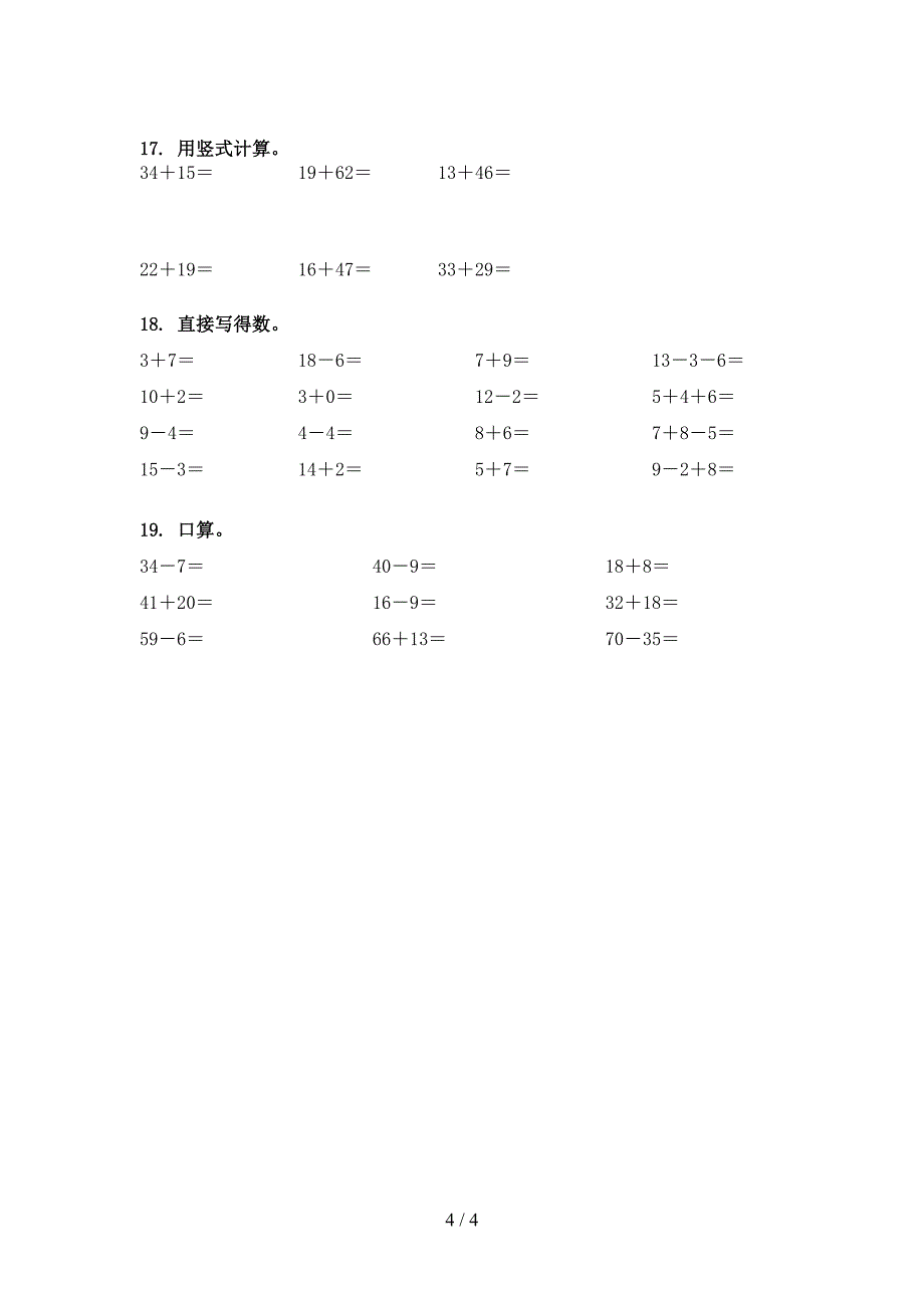 苏教版一年级数学下册计算题专项竞赛题_第4页