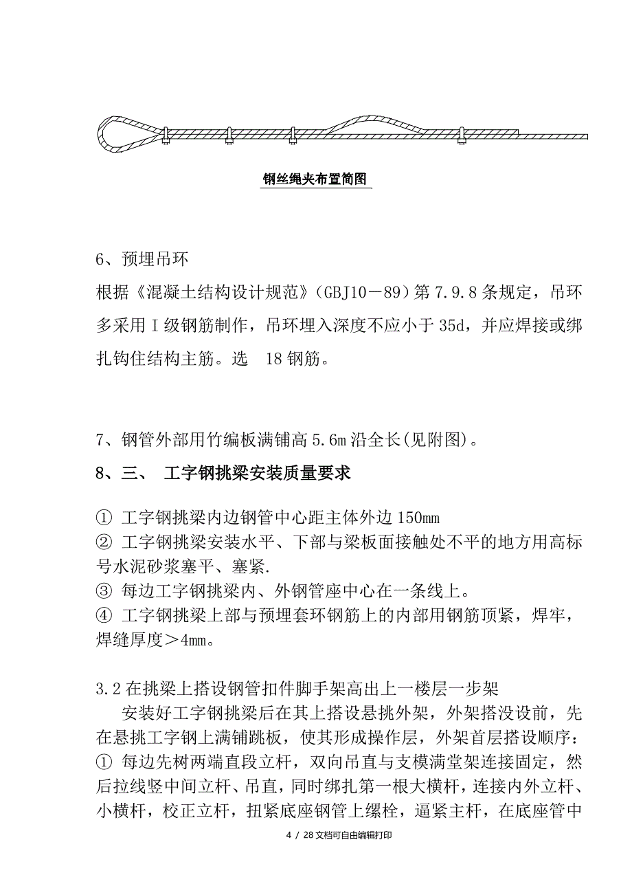 槽钢卸载分段双排外脚手架施工方案_第4页