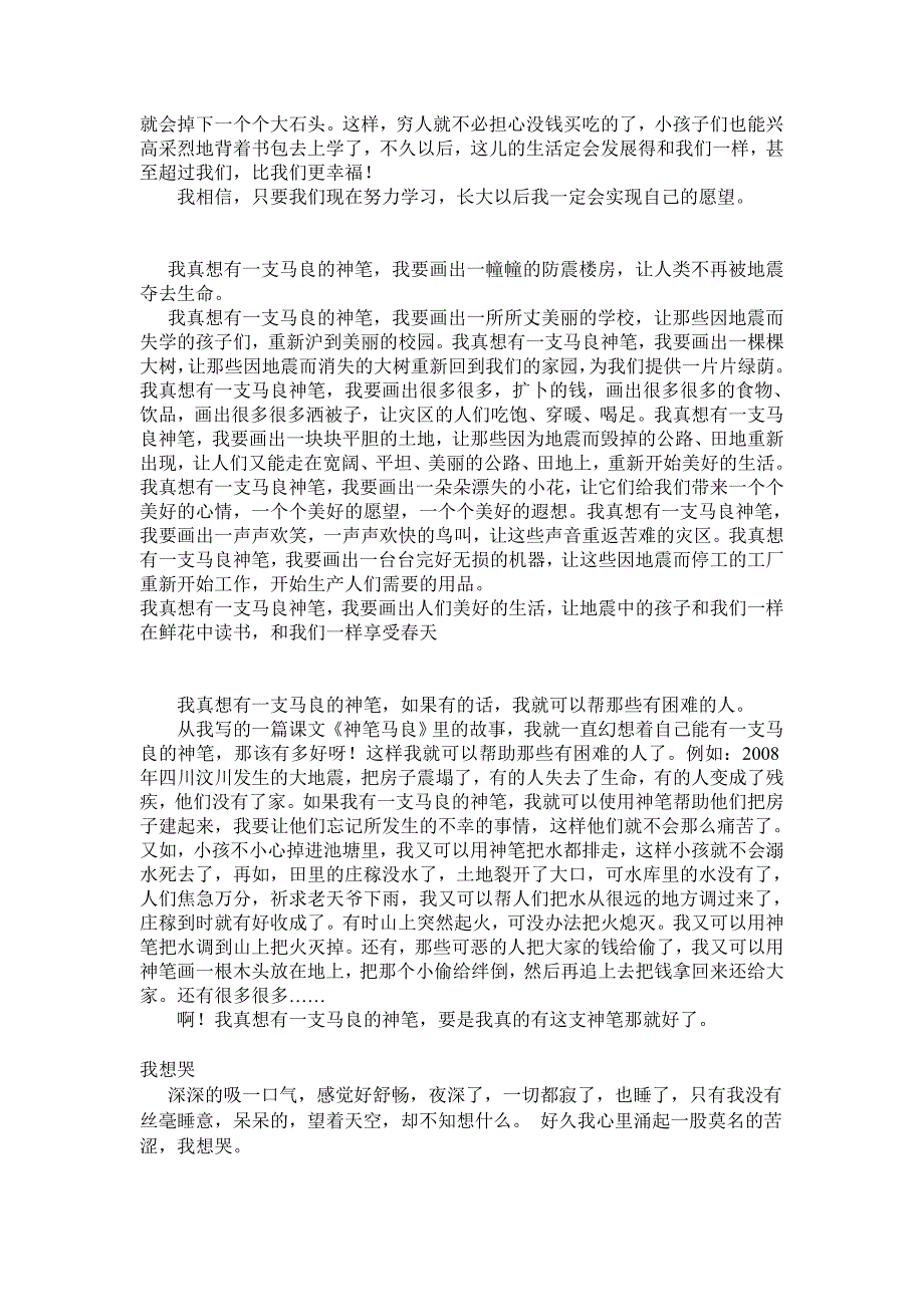 我真想有支马良神笔.doc_第2页