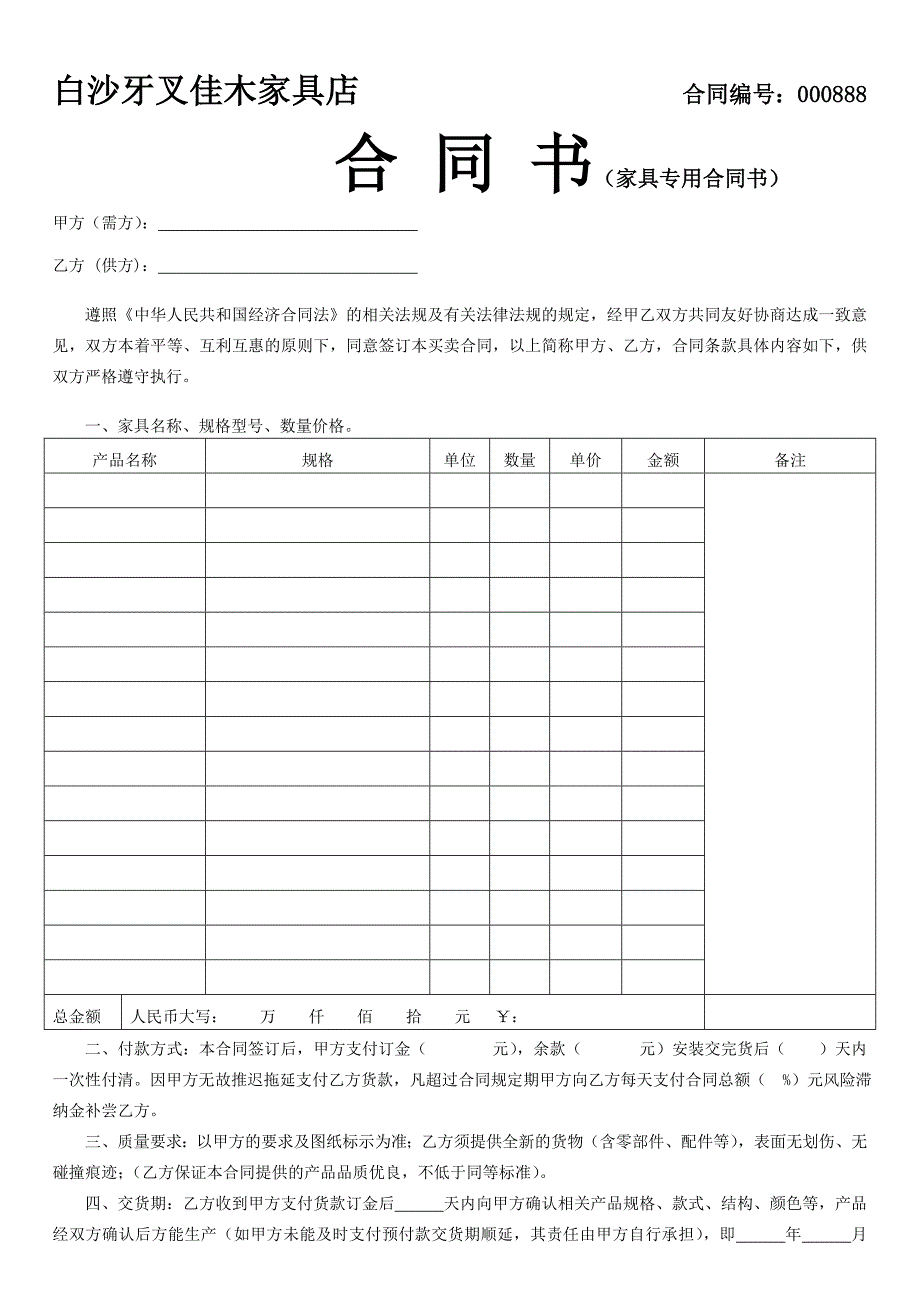 销售家具合同_第1页