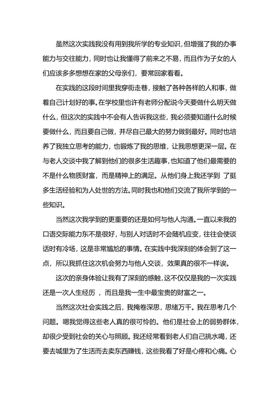 大学生寒假慰问老人实习报告.docx_第2页