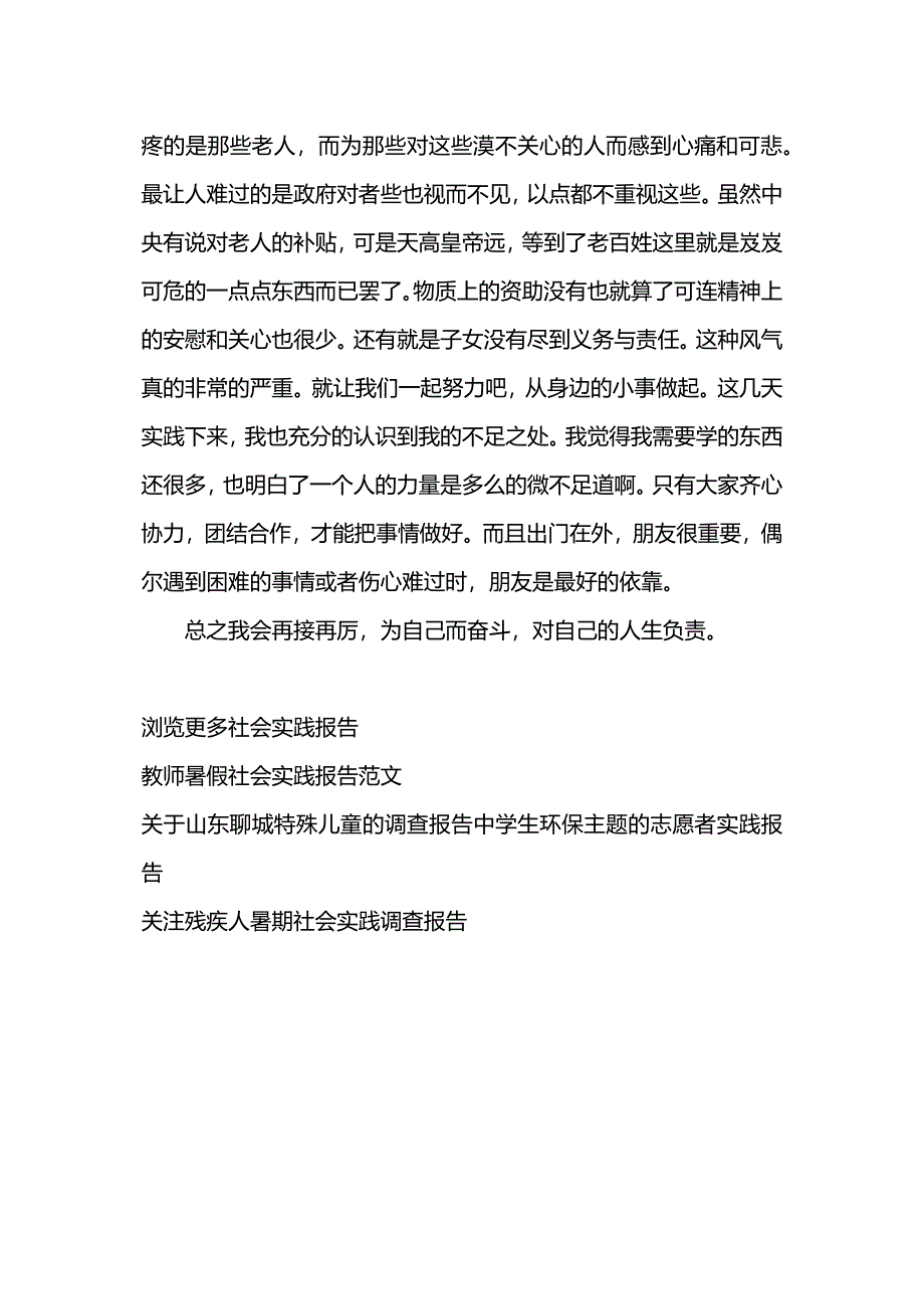 大学生寒假慰问老人实习报告.docx_第3页