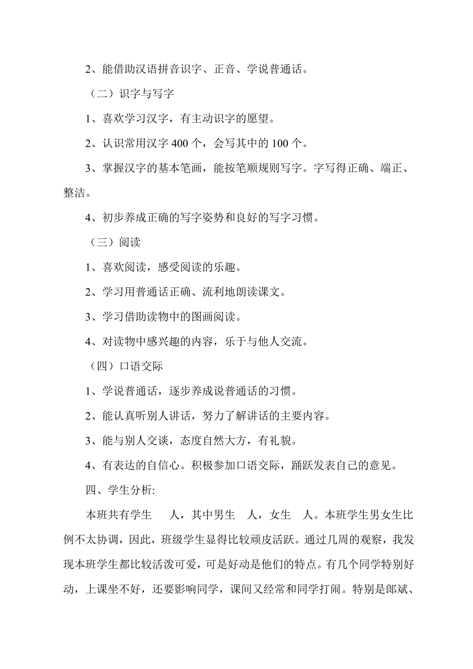 新课标人教版小学一年级语文上册教材分析.doc_第4页