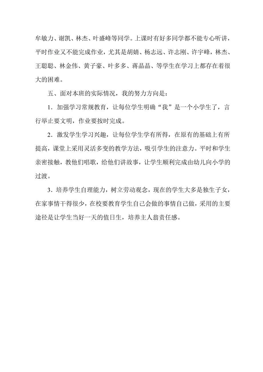 新课标人教版小学一年级语文上册教材分析.doc_第5页