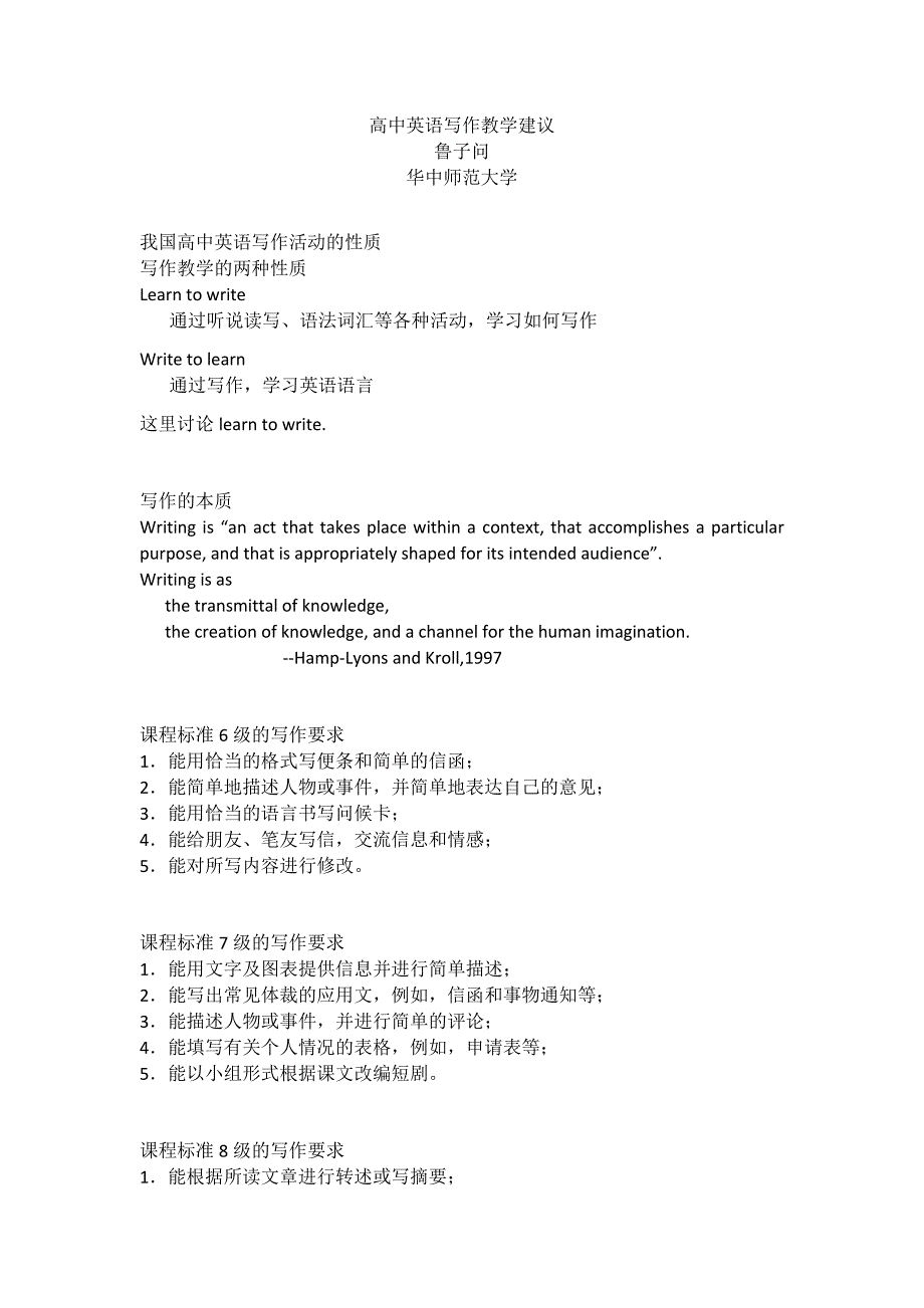 高中英语写作教学建议_第1页