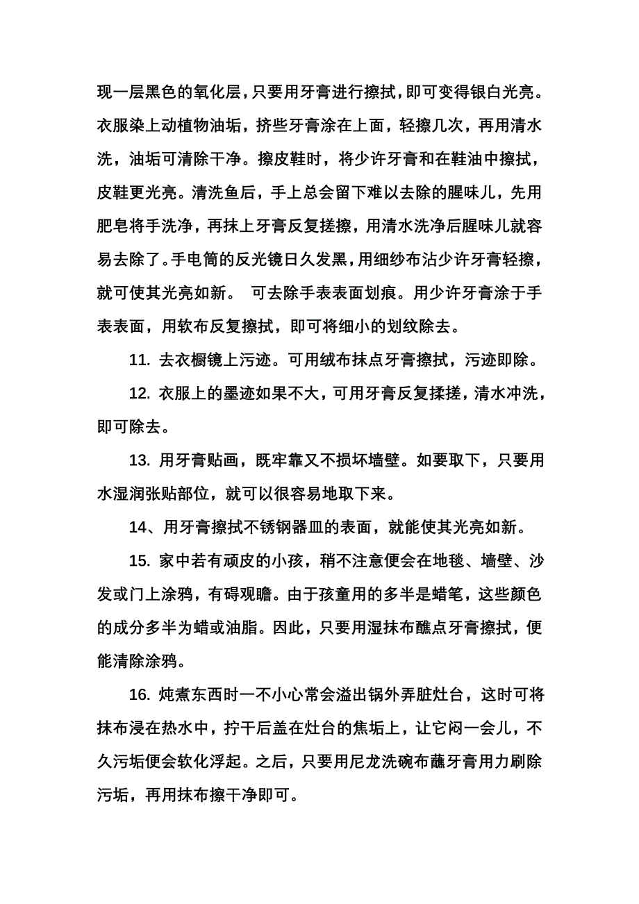 精心收集很实惠的生活小点子.doc_第4页