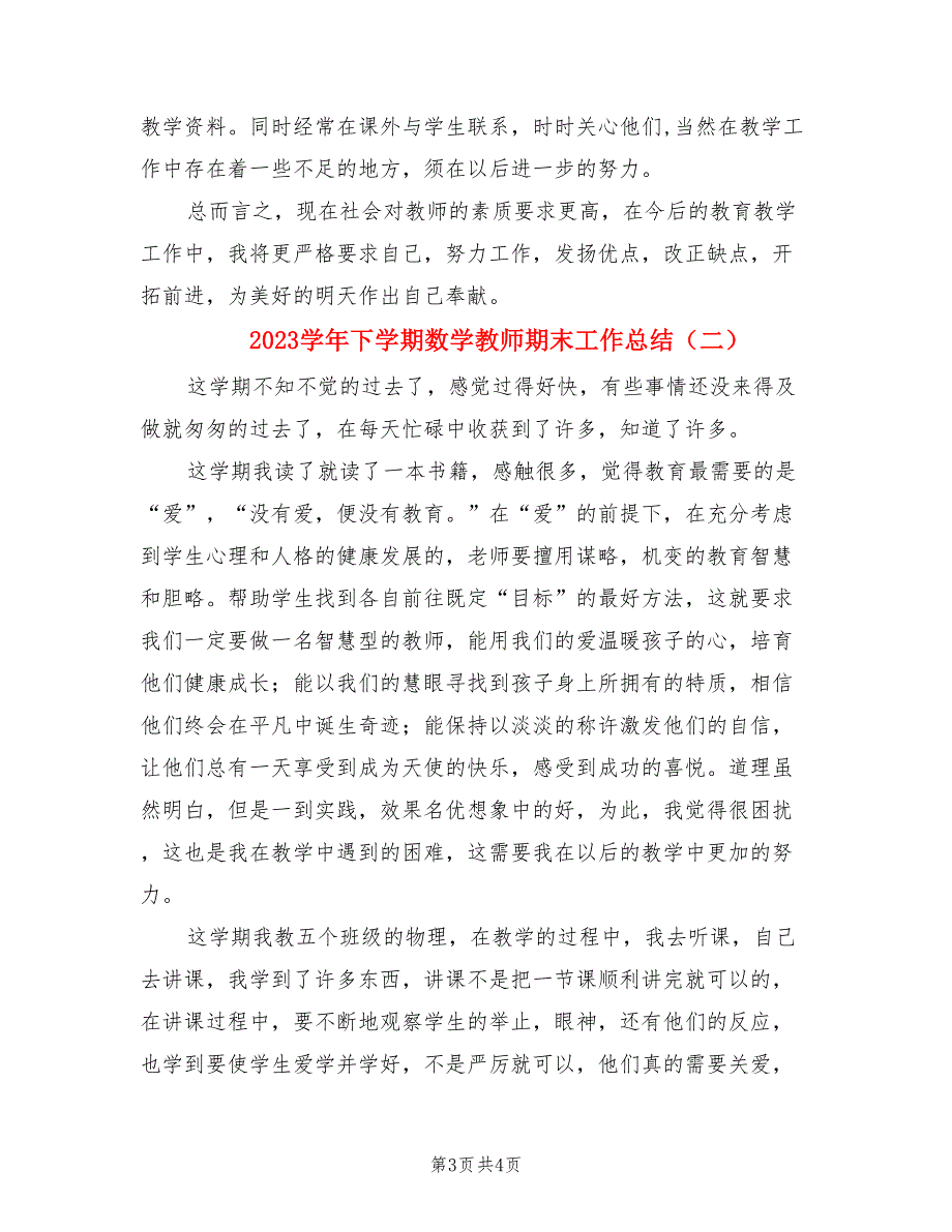 2023学年下学期数学教师期末工作总结（2篇）.doc_第3页