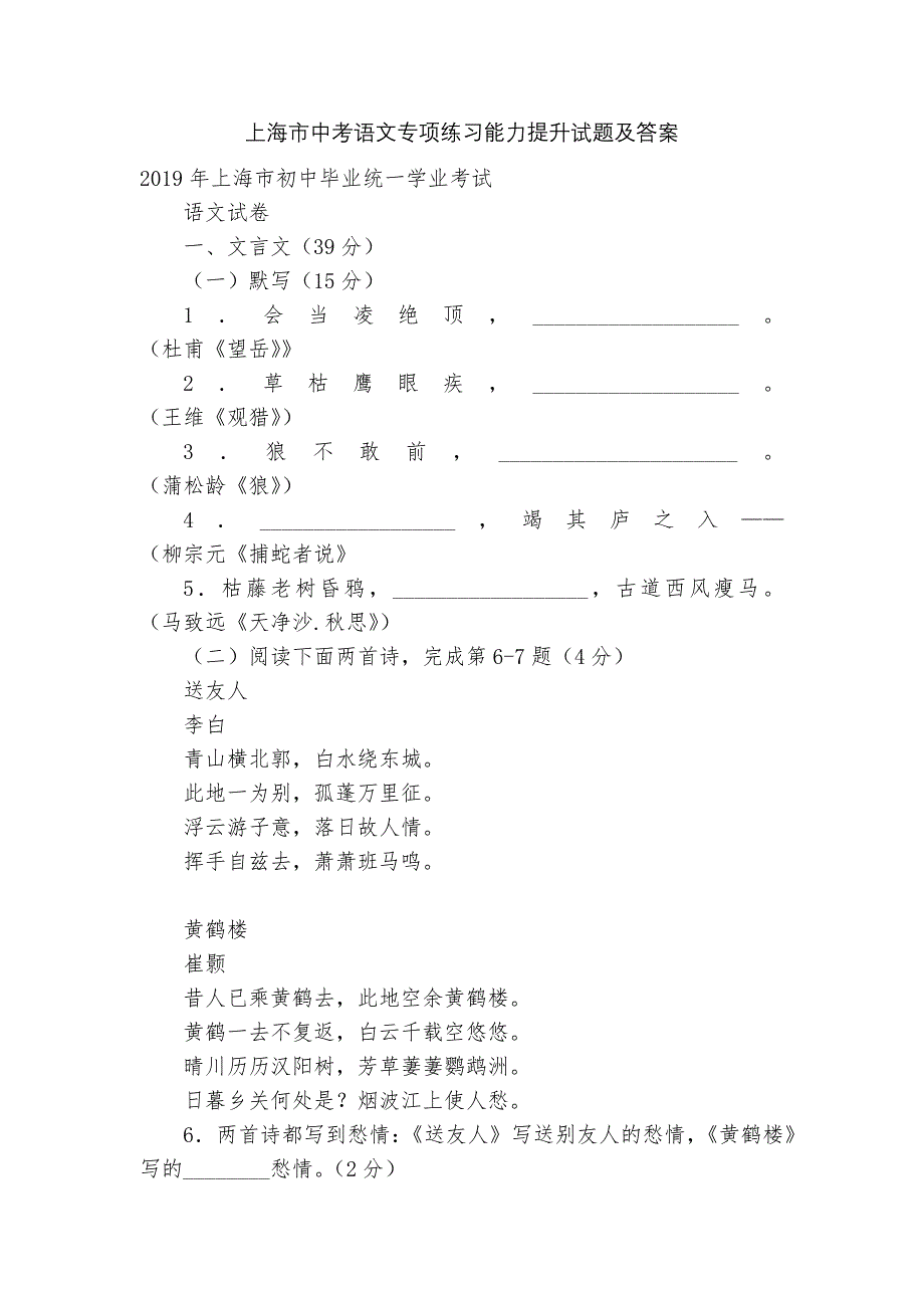 上海市中考语文专项练习能力提升试题及答案-2_第1页