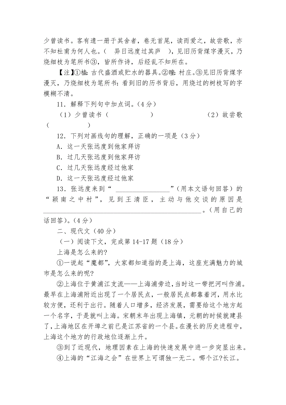 上海市中考语文专项练习能力提升试题及答案-2_第3页