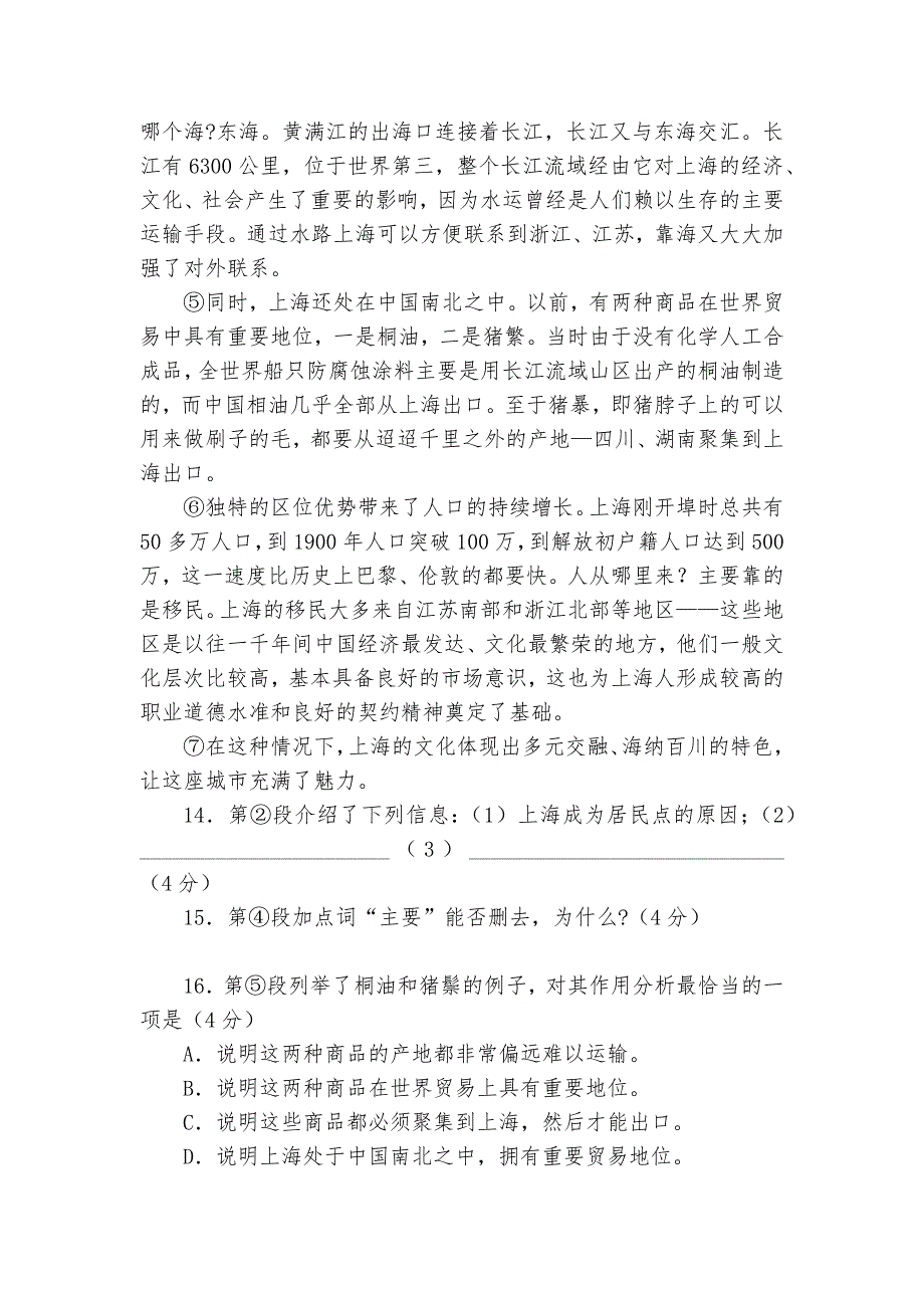 上海市中考语文专项练习能力提升试题及答案-2_第4页