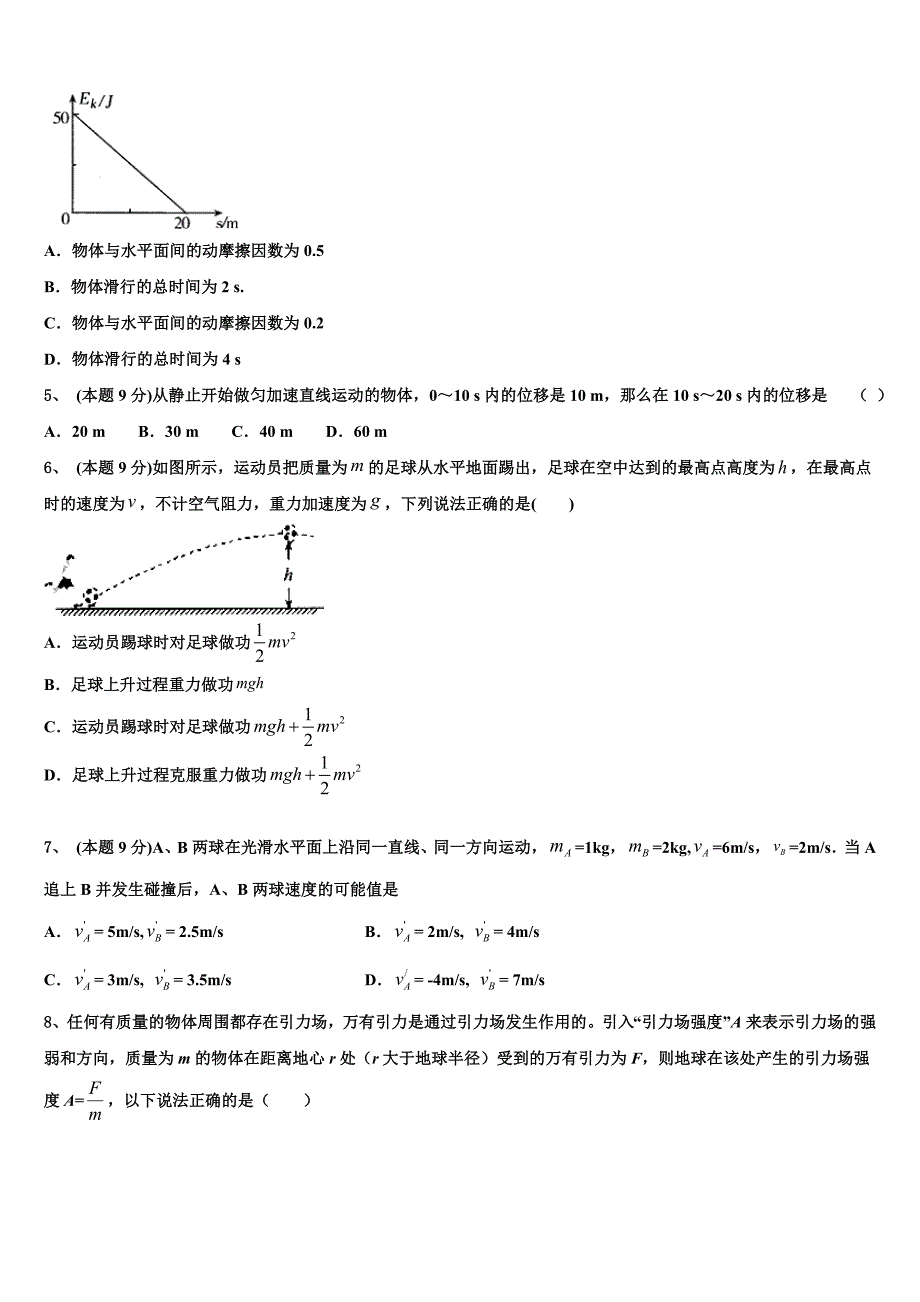 2023年广东省揭阳市普宁华美实验学校物理高一第二学期期末综合测试模拟试题（含答案解析）.doc_第2页