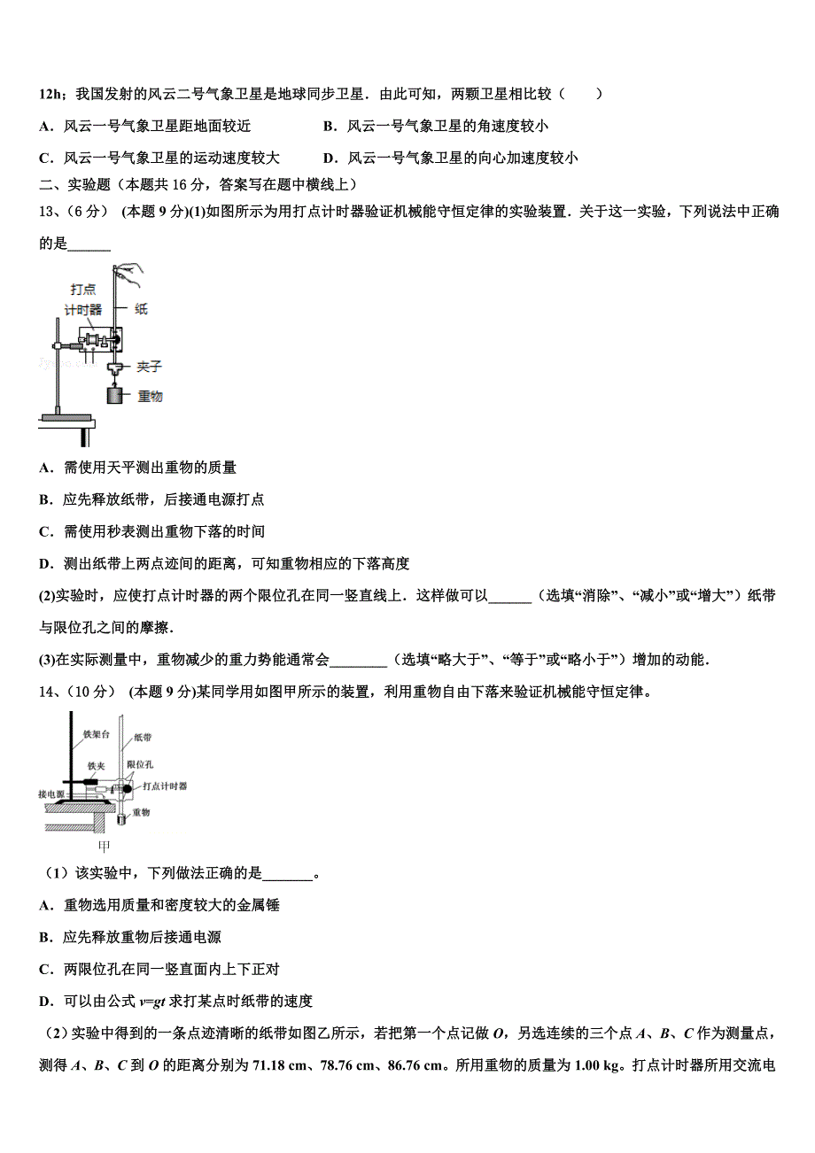 2023年广东省揭阳市普宁华美实验学校物理高一第二学期期末综合测试模拟试题（含答案解析）.doc_第4页