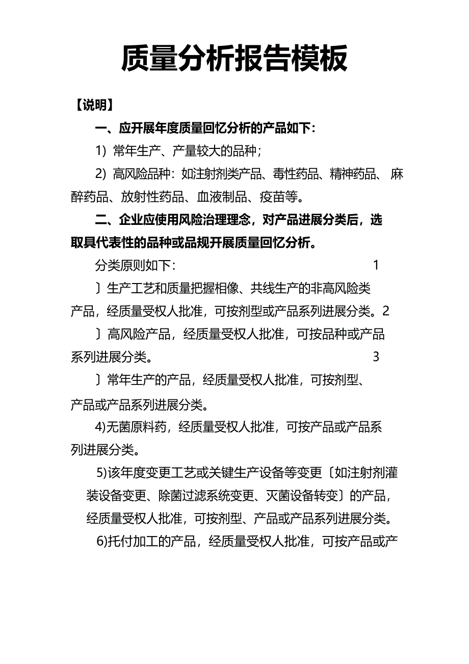 质量分析报告模板.docx_第1页