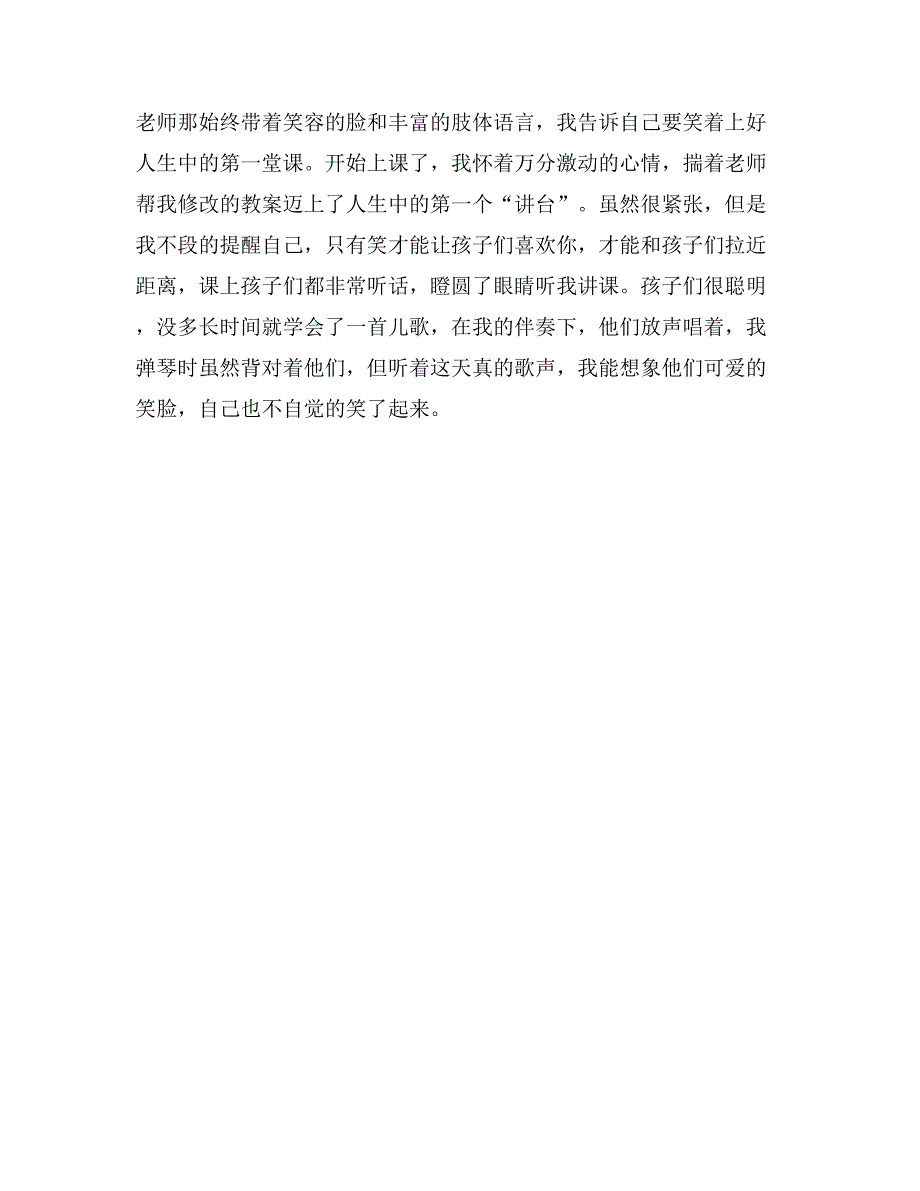 幼儿园实习的相关报告分析_第3页