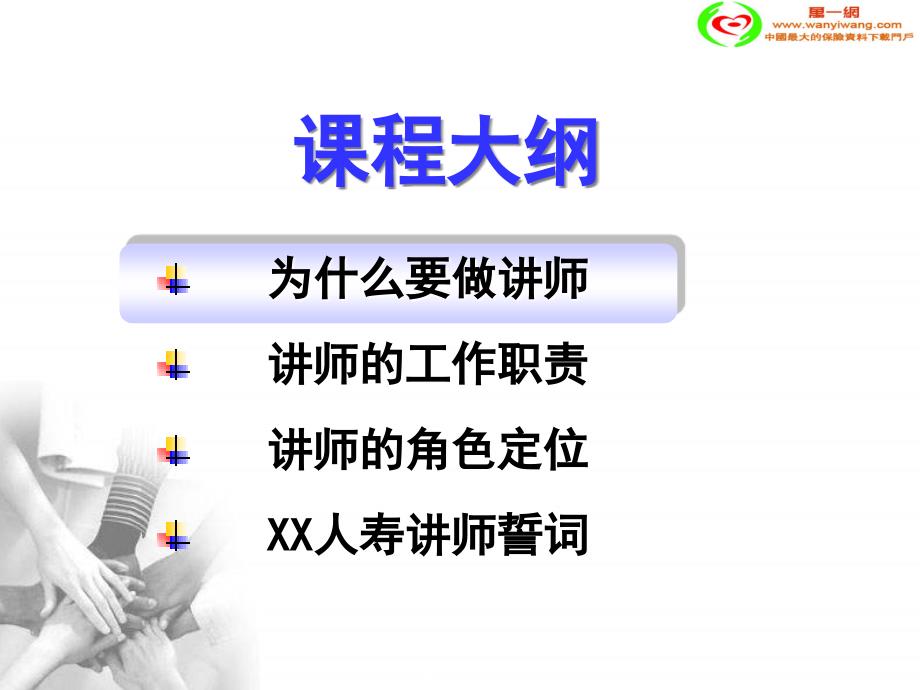 保险公司讲师的工作职责.ppt_第2页