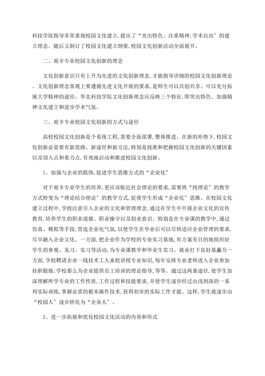 浅谈校园文化创新的路径选择_第2页