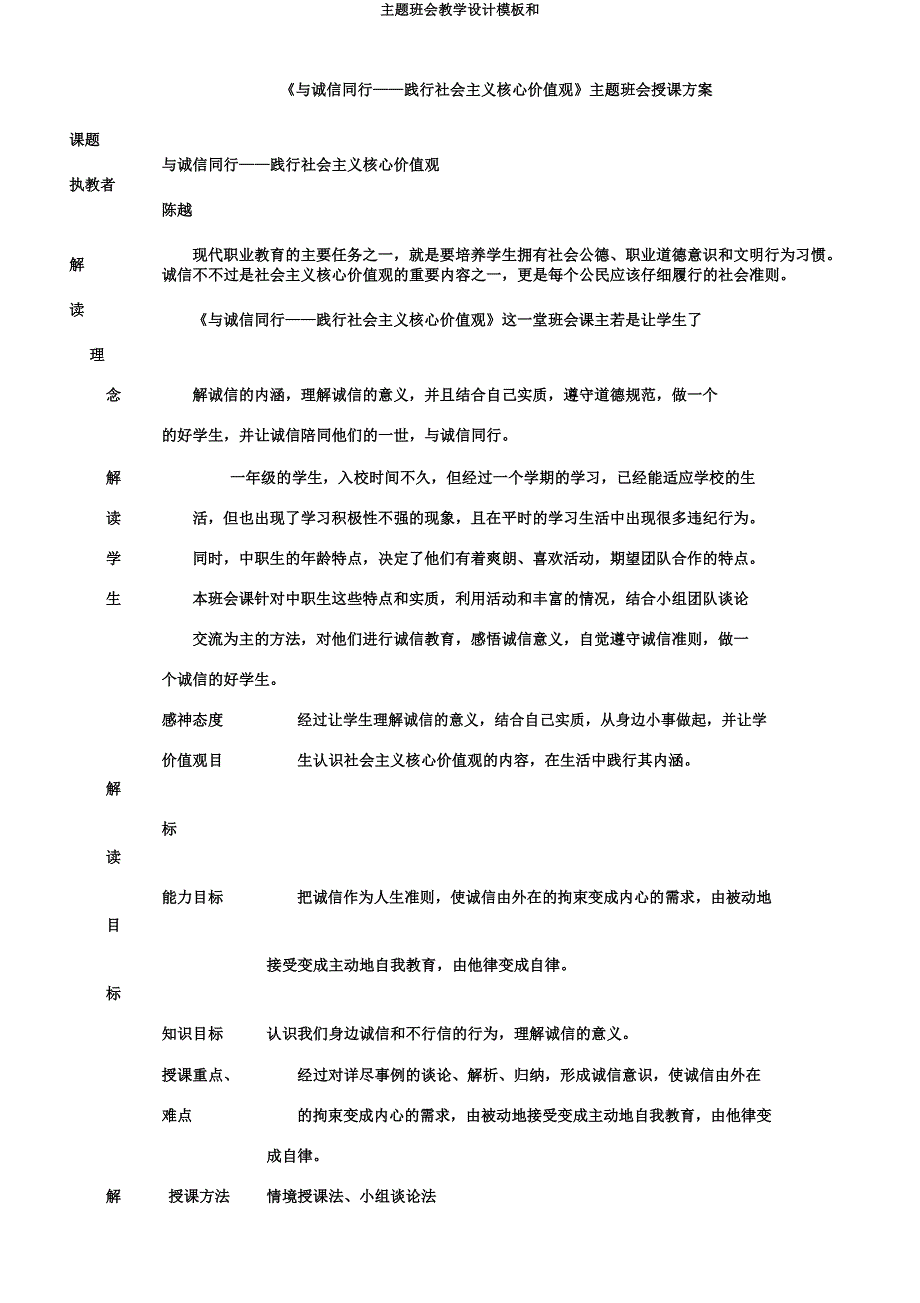 主题班会教案模板和.docx_第1页