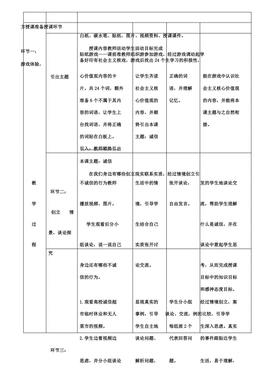 主题班会教案模板和.docx_第3页