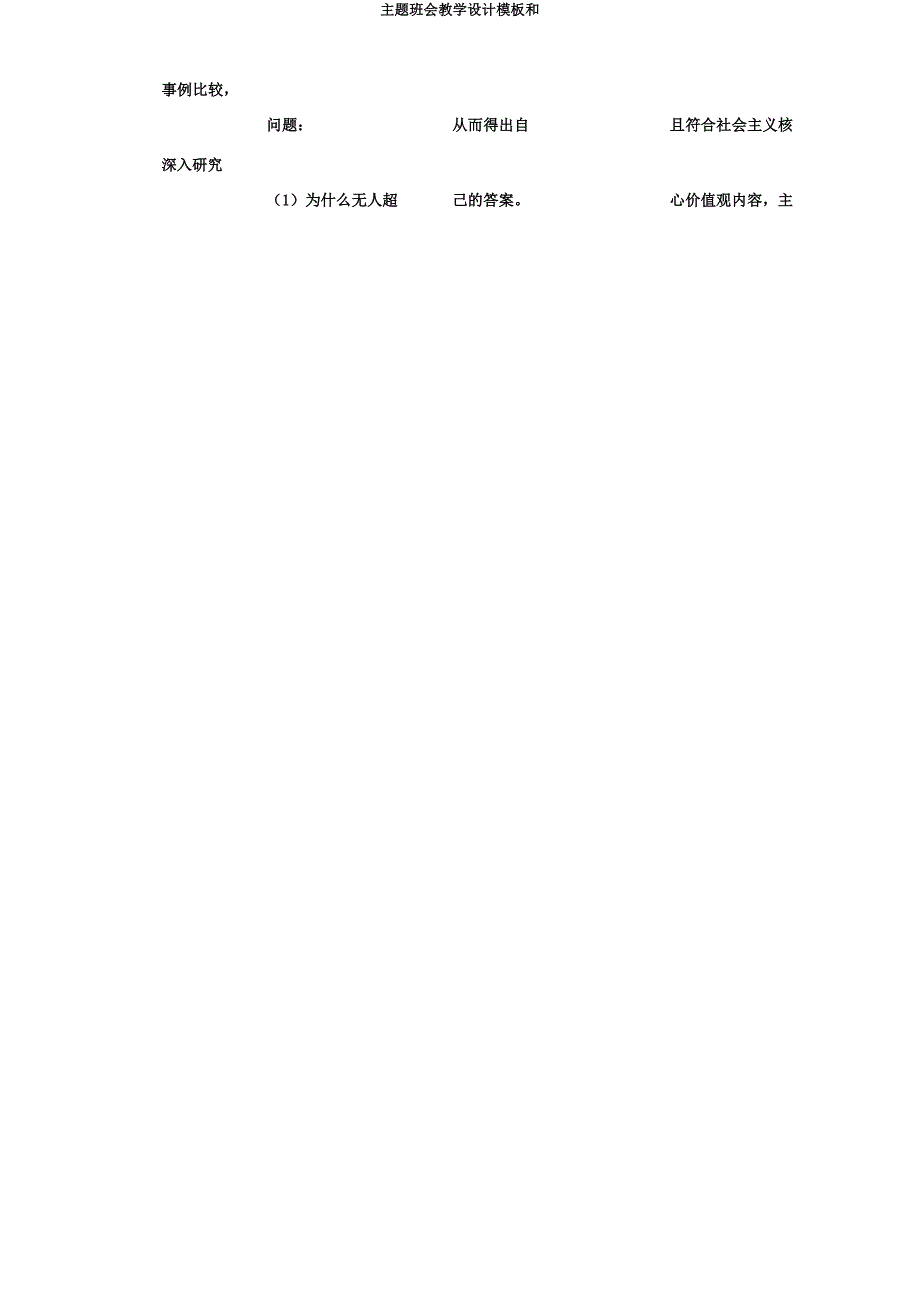 主题班会教案模板和.docx_第4页