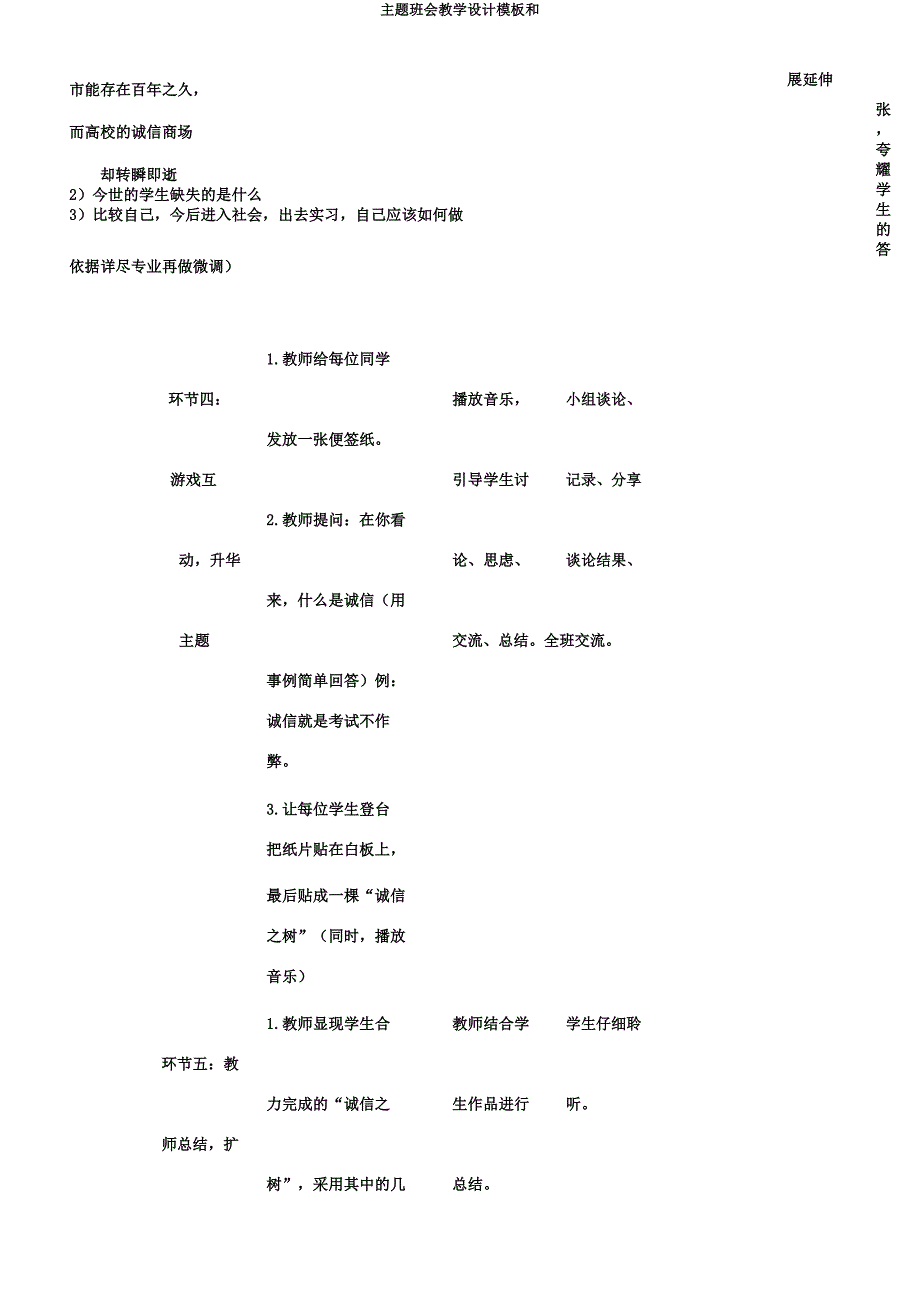 主题班会教案模板和.docx_第5页