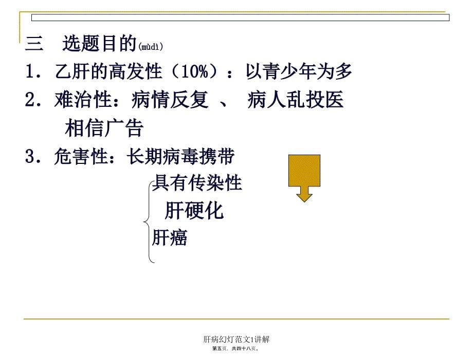 肝病幻灯范文1讲解课件_第5页