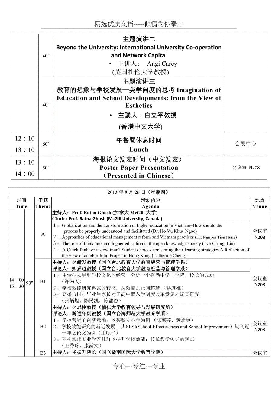 全球教育论坛策划方案_第5页