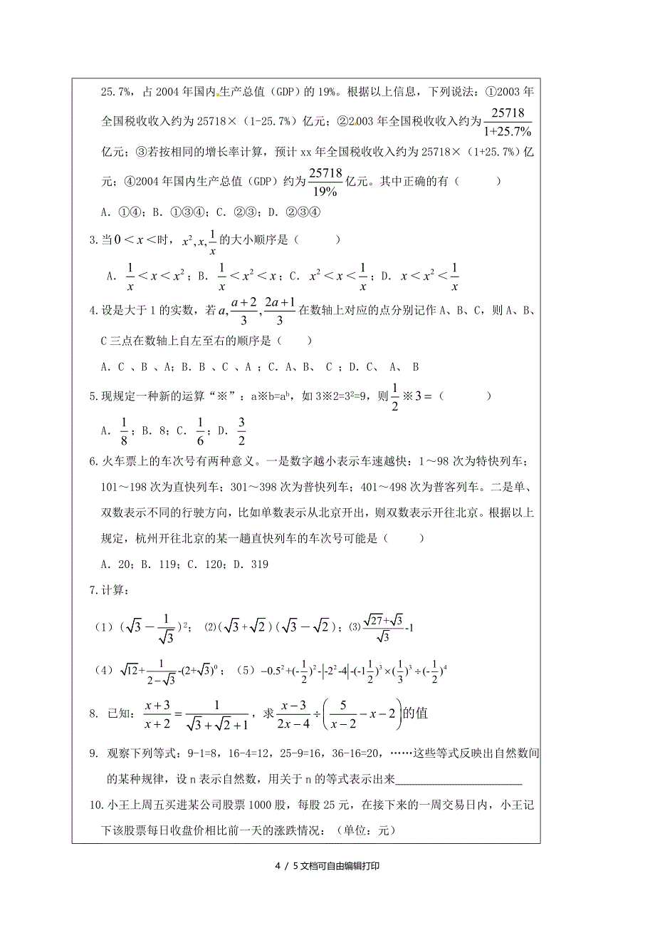 中考数学一轮复习教学设计二实数的运算鲁教版_第4页