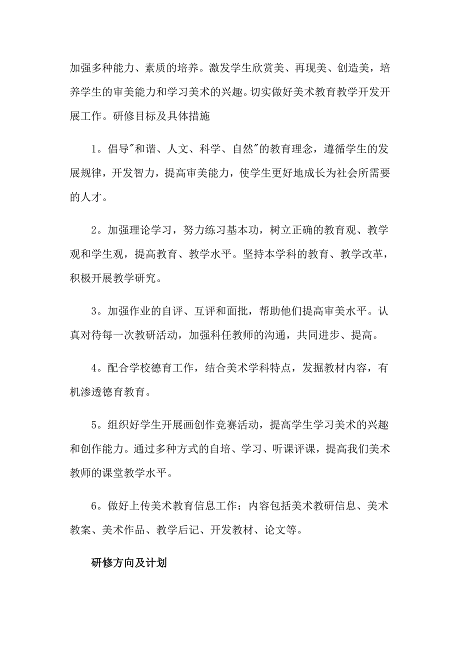 【精品模板】美术教师个人教学计划_第4页