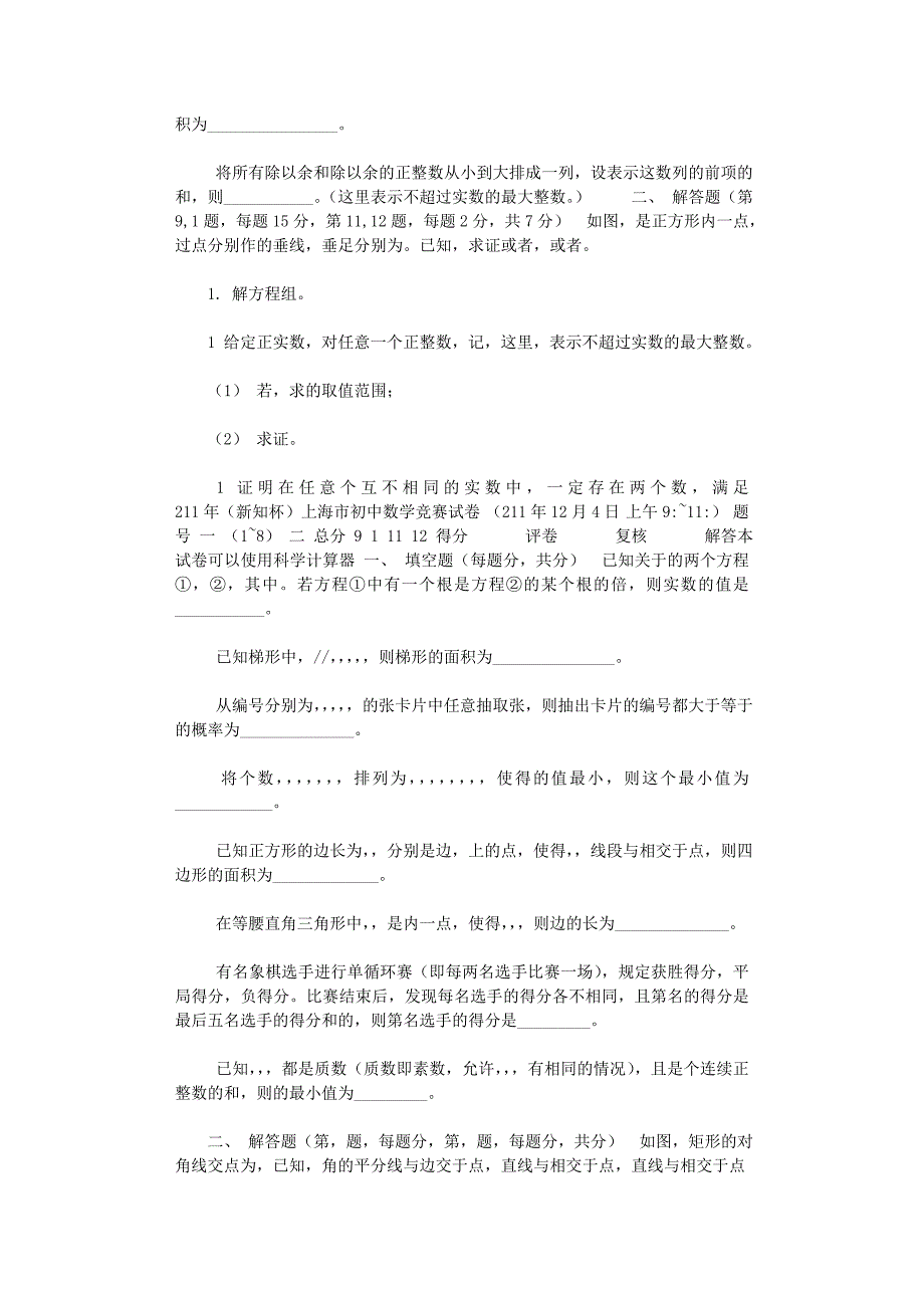 2021年历年上海市初中数学竞赛试卷及答案（试题全与答案分开）_第2页