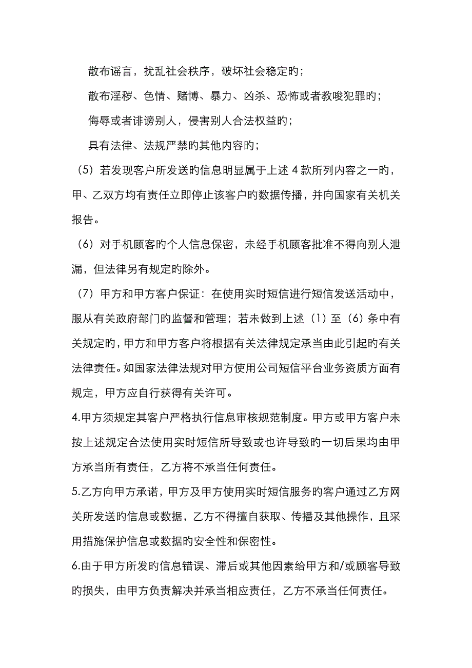 科技公司与通讯公司合作协议模板_第4页