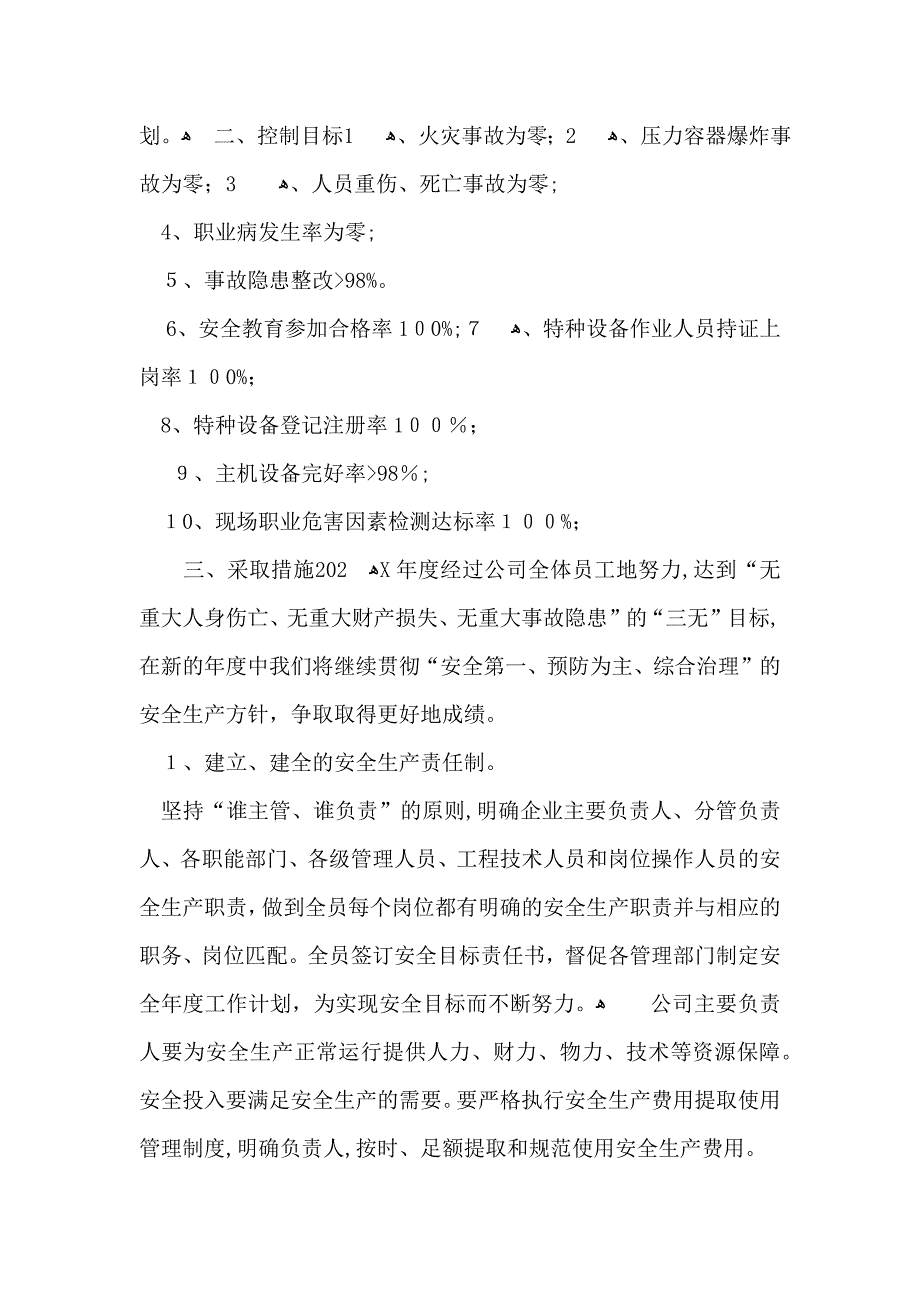 生产企业工作计划10篇_第3页