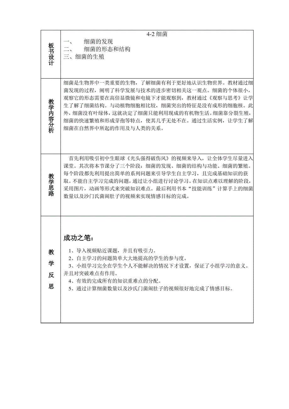 《细菌》初中生物优秀教学设计(教案)_第4页