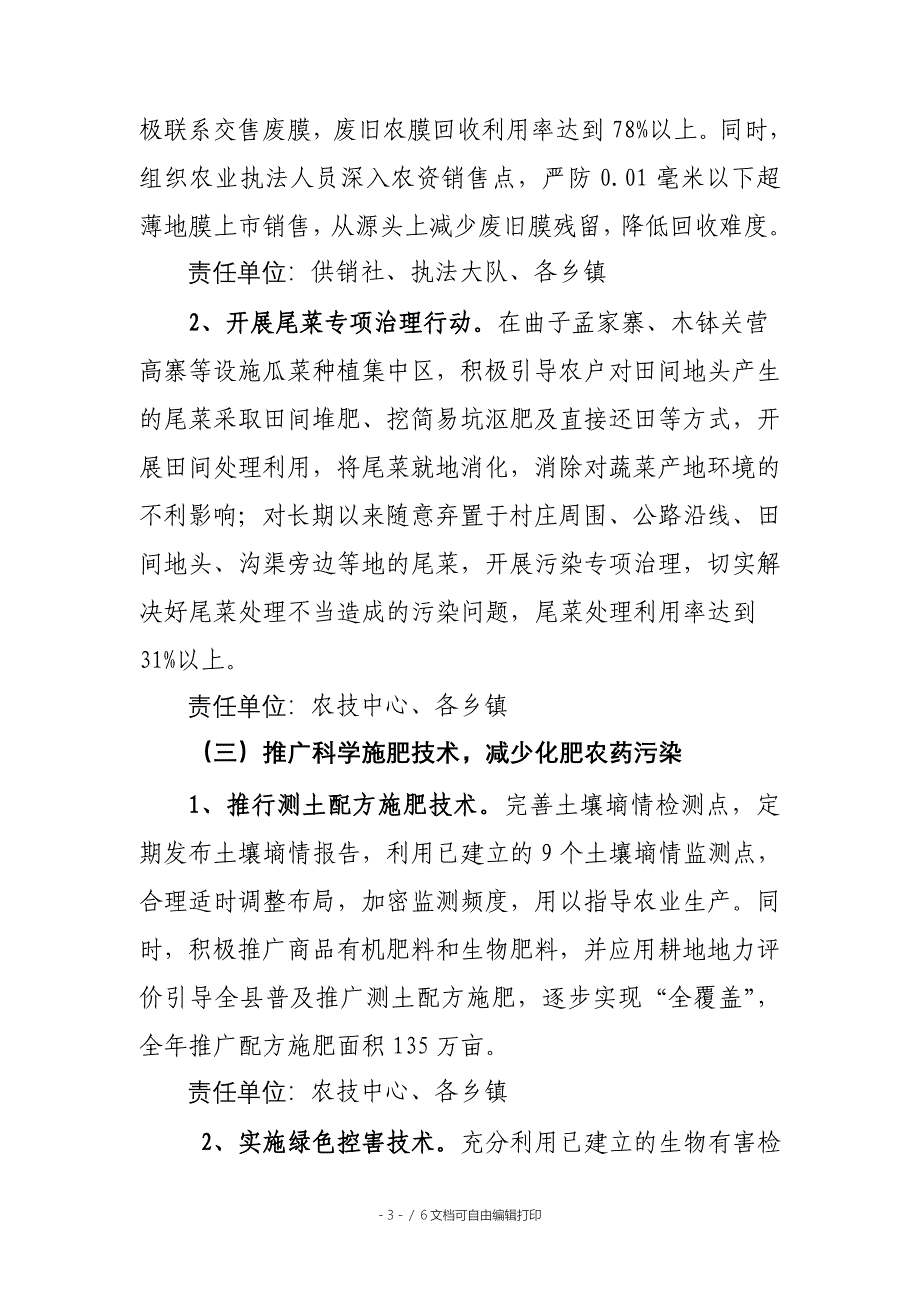 农业面源污染综合整治实施方案_第3页