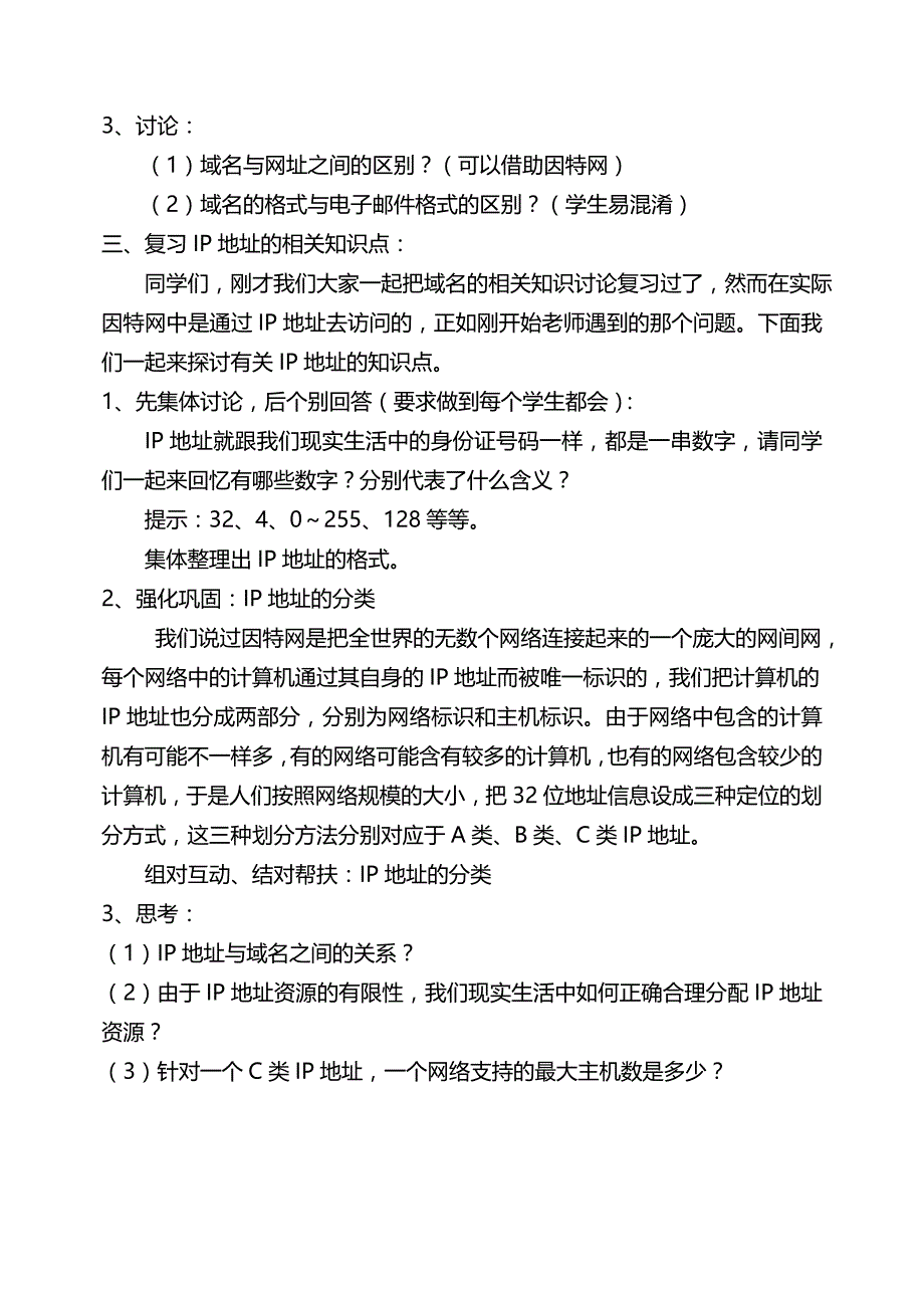 因特网的组织与管理.doc_第2页