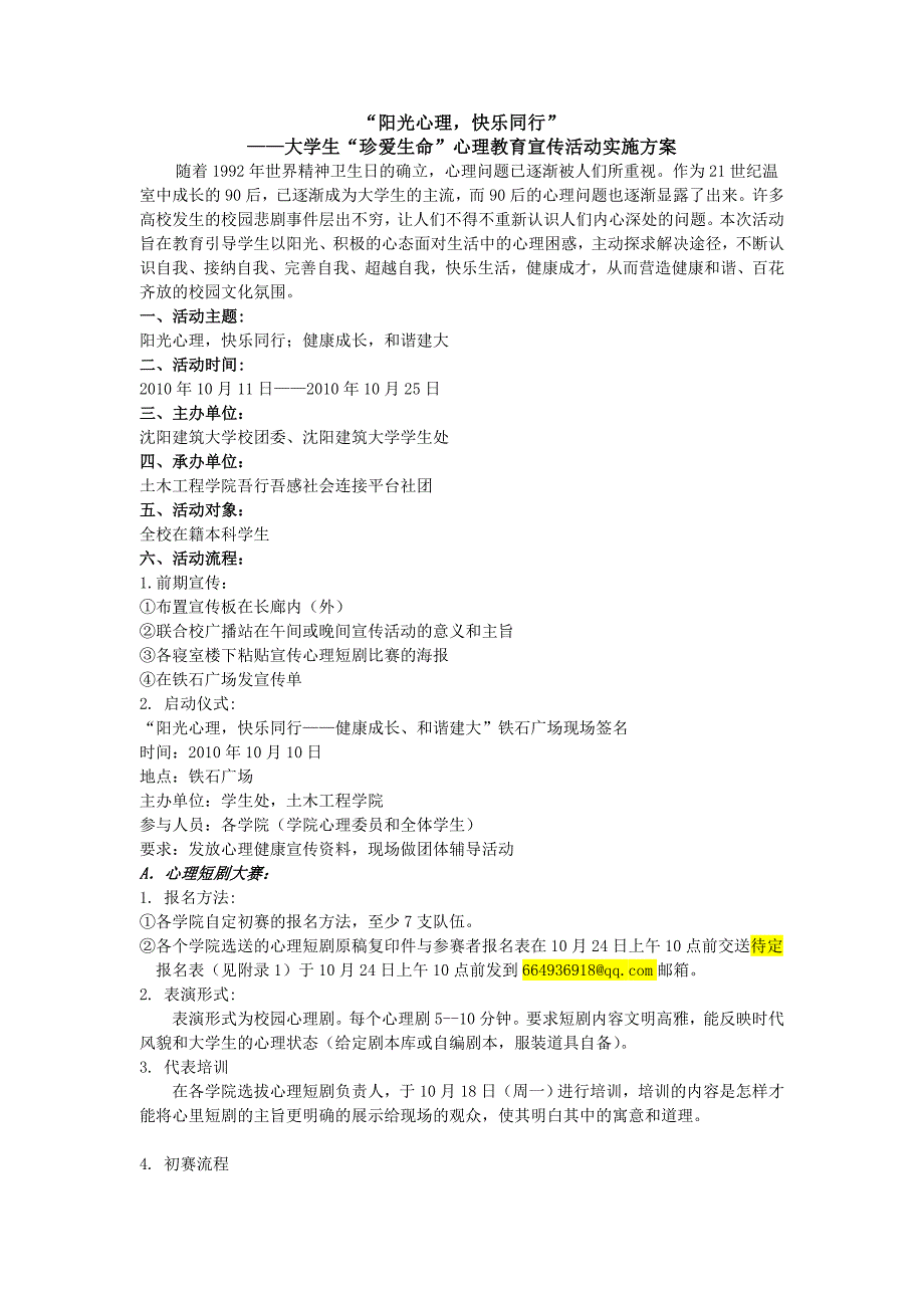 阳光心理,快乐同行活动实施方案_第2页