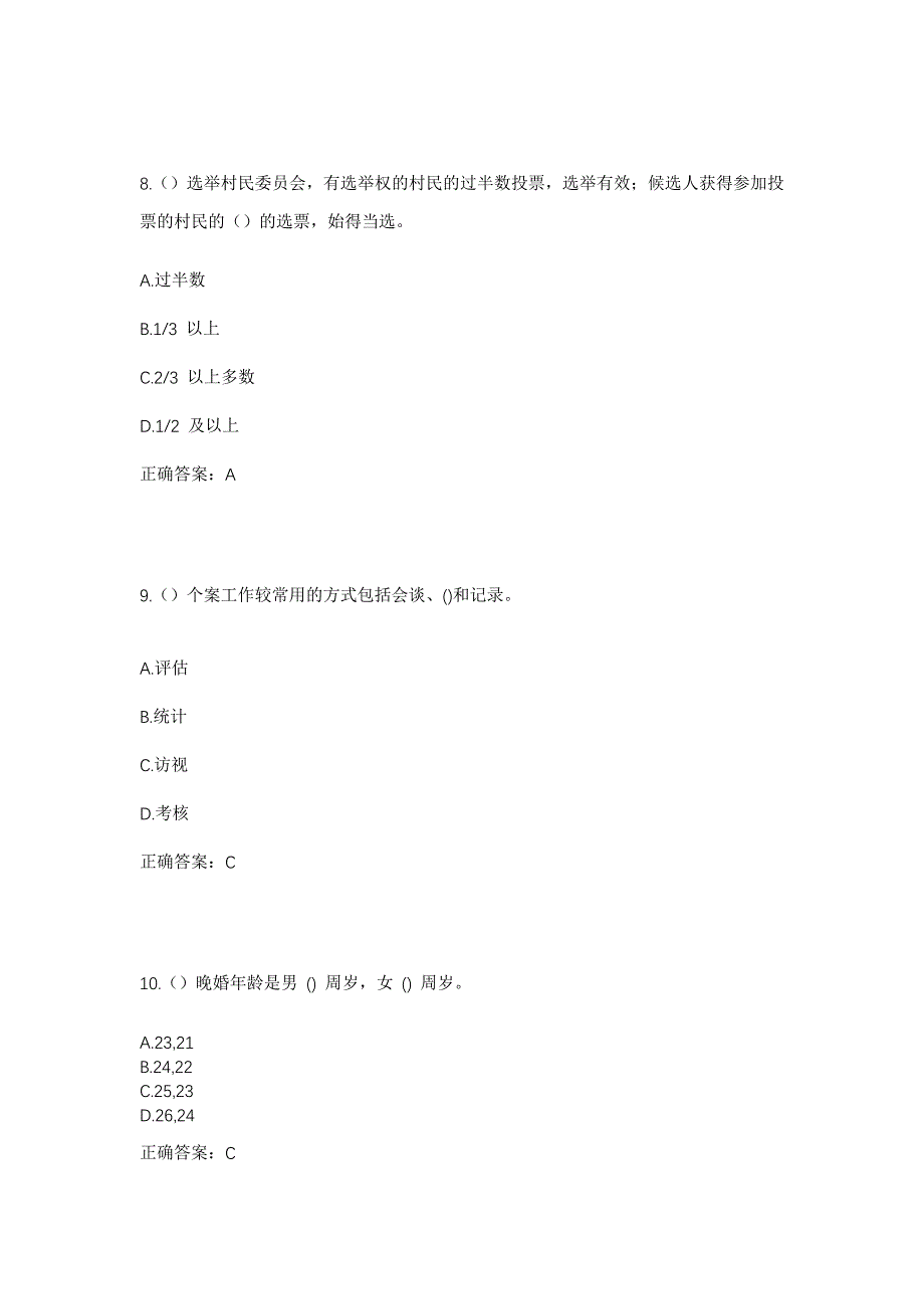 2023年江西省吉安市吉水县黄桥镇社区工作人员考试模拟题及答案_第4页