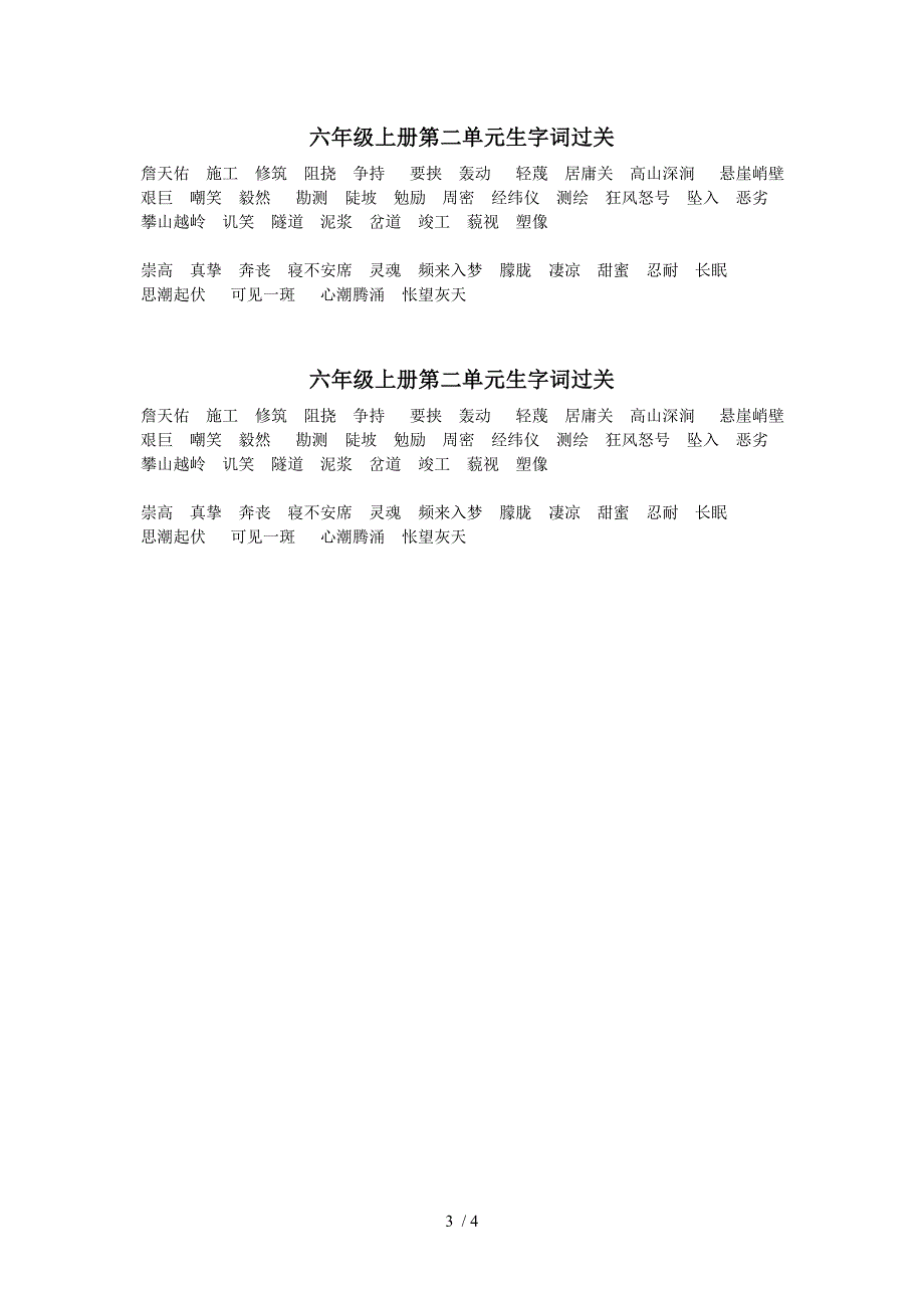 人教版语文六年级上册第二单元每篇课文内的生字词_第3页