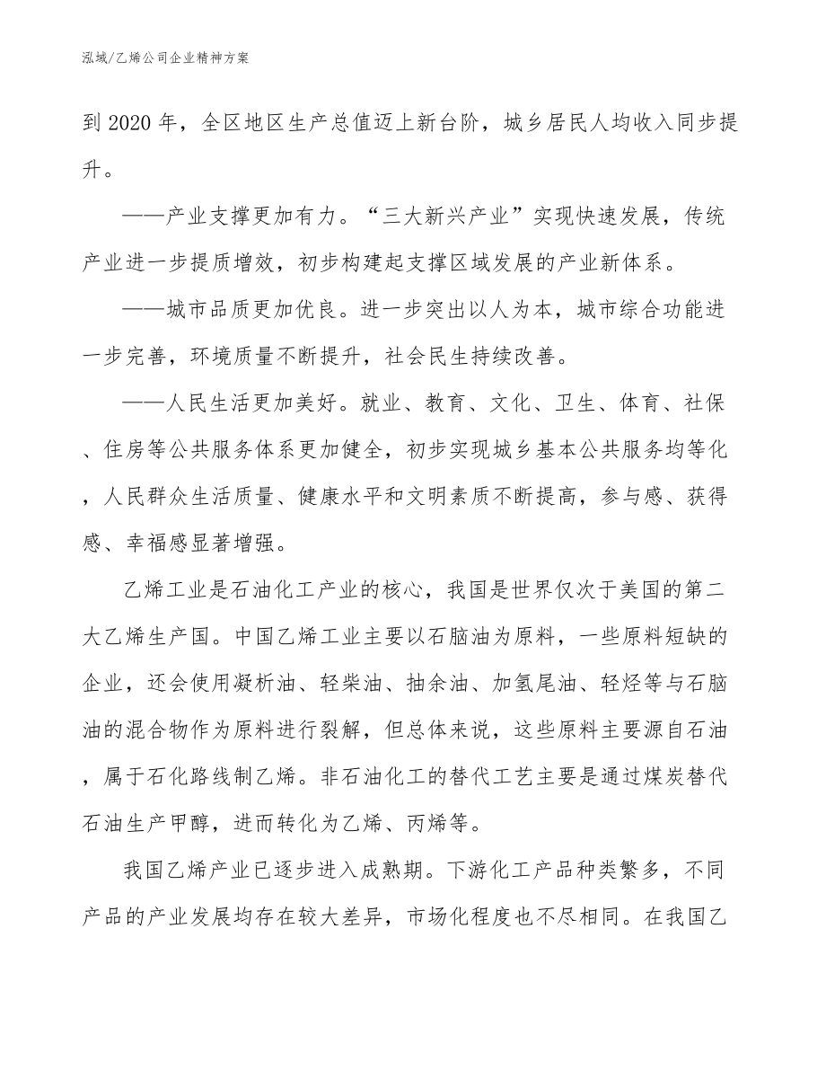 乙烯公司企业精神方案（参考）_第3页