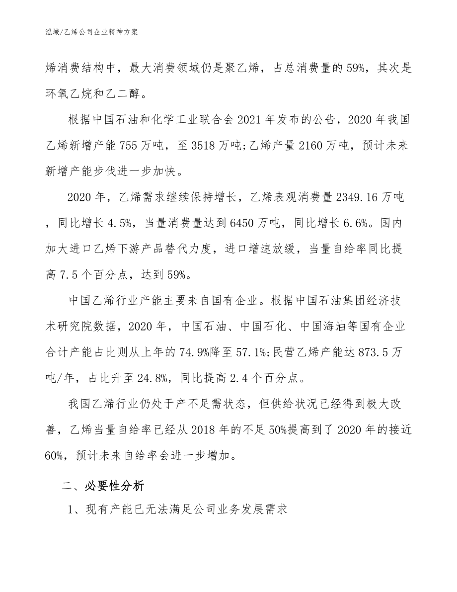 乙烯公司企业精神方案（参考）_第4页