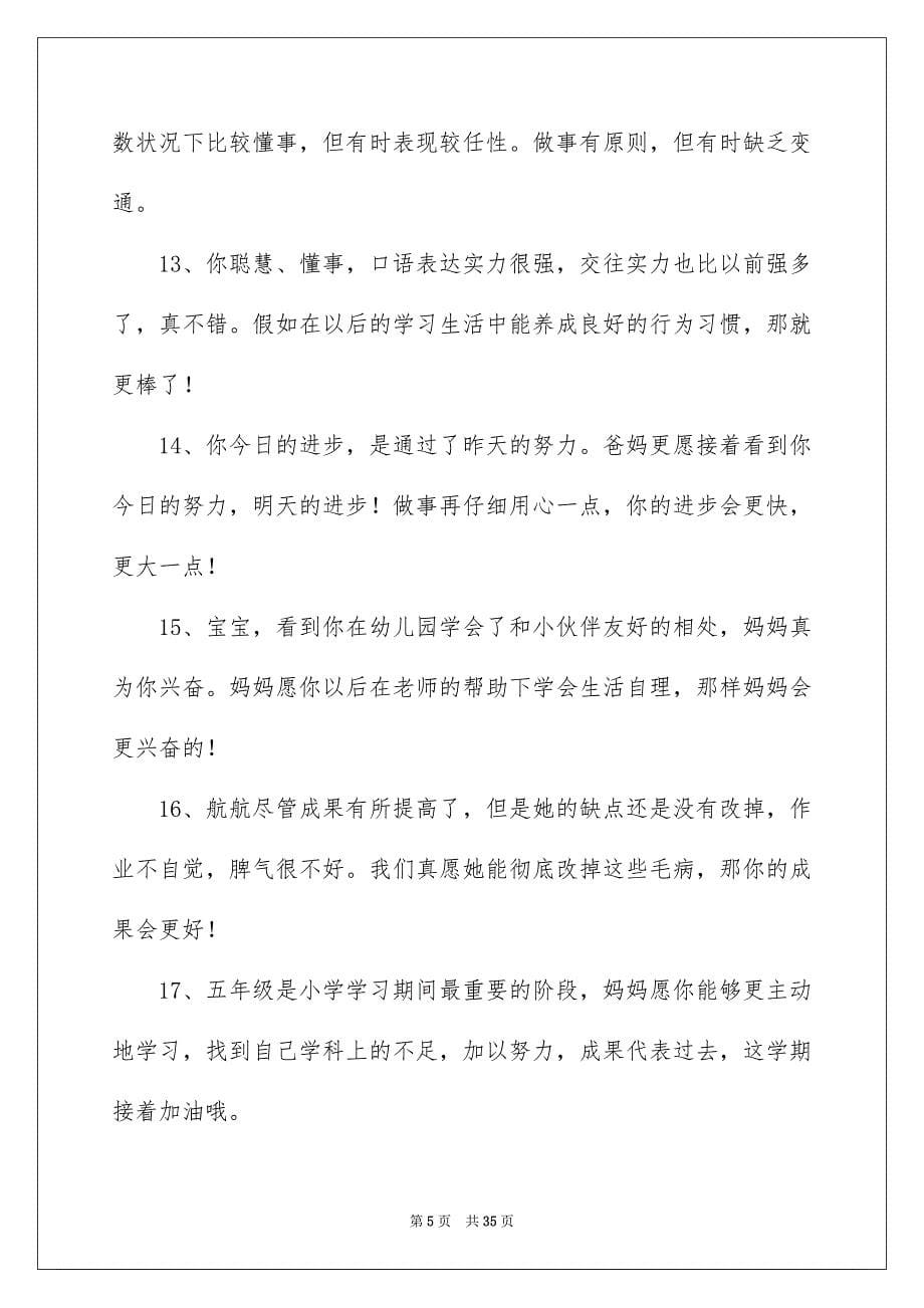 关于新学期的寄语_第5页