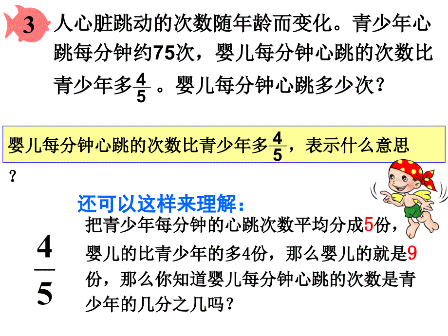 人教版六年级数学上册第二单元第七课时_稍复杂的分数乘法应用题(例3) 课件_第4页