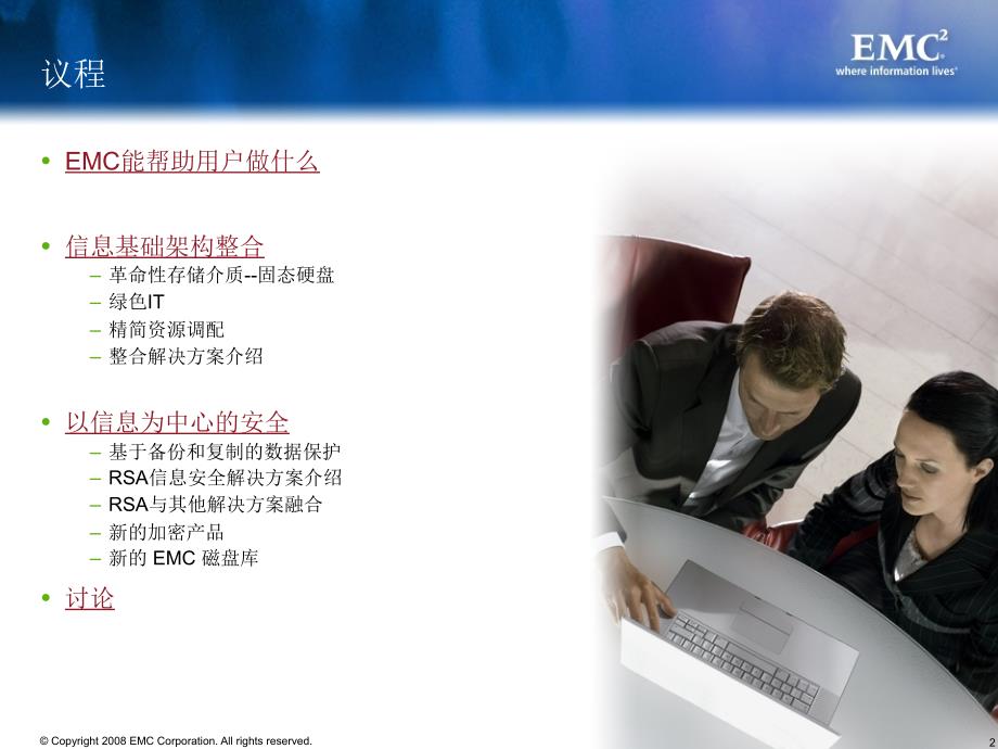 EMC合作伙伴计划.ppt_第2页