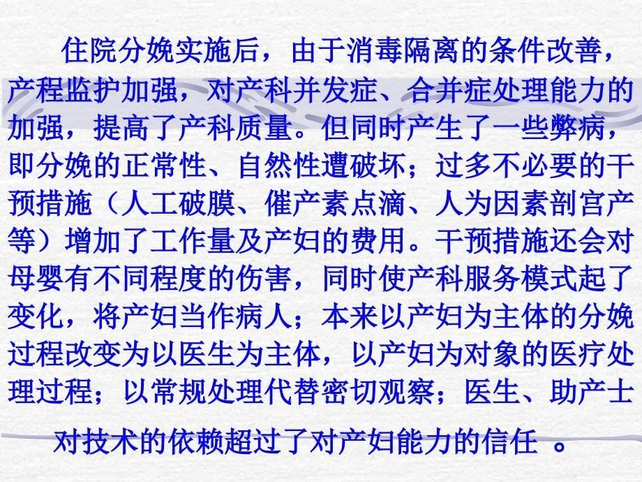 现代产科服务新要求PPT课件_第5页