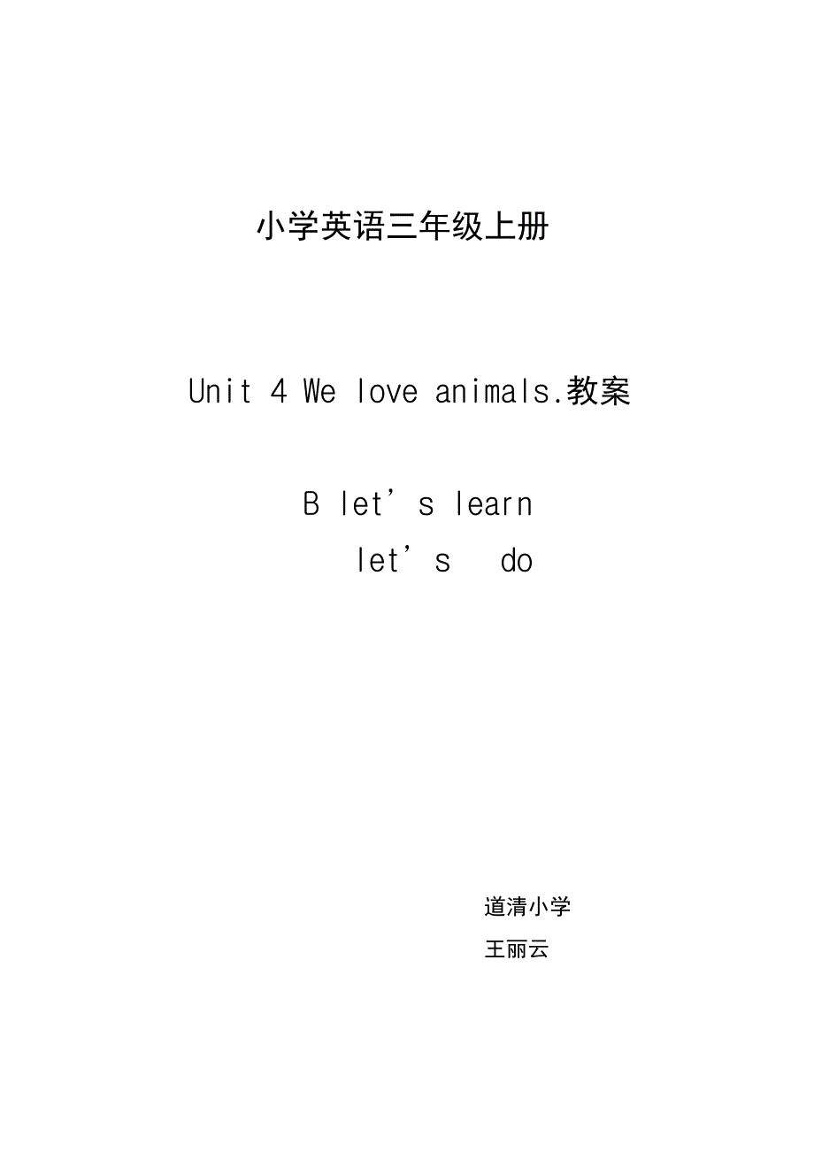 小学英语三年级上册教案.doc_第1页